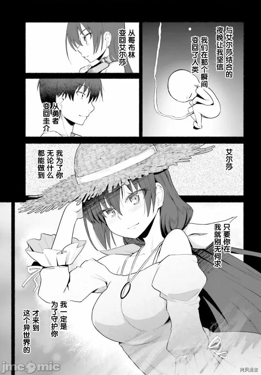 原勇者大叔与粘人的女儿们 第09话.zip 第9页