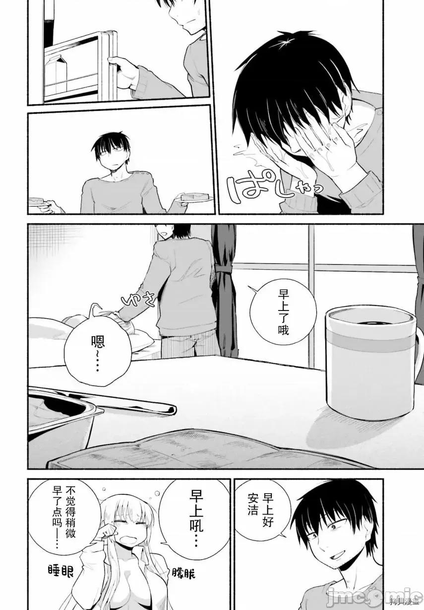 原勇者大叔与粘人的女儿们 第09话.zip 第12页