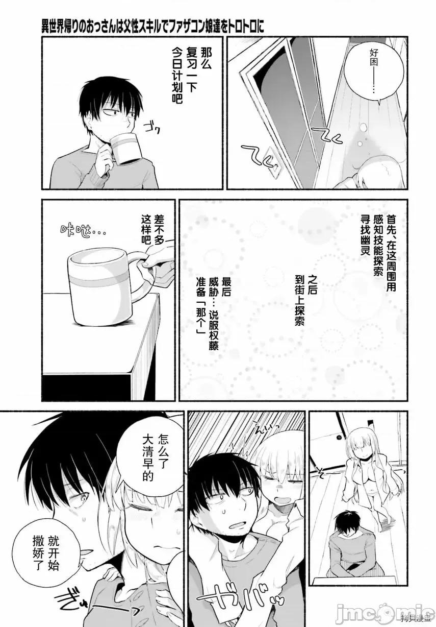 原勇者大叔与粘人的女儿们 第09话.zip 第13页
