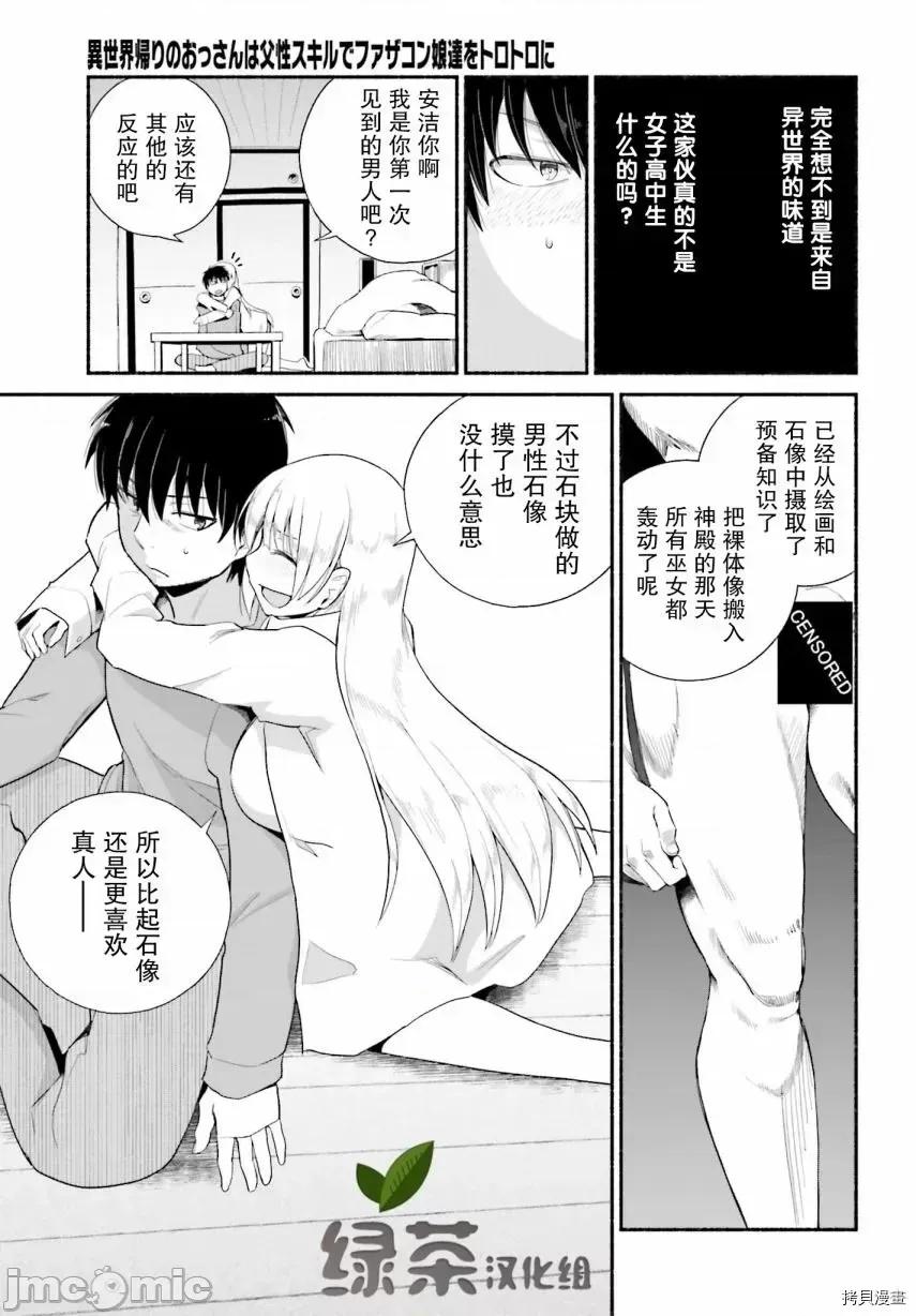 原勇者大叔与粘人的女儿们 第09话.zip 第15页
