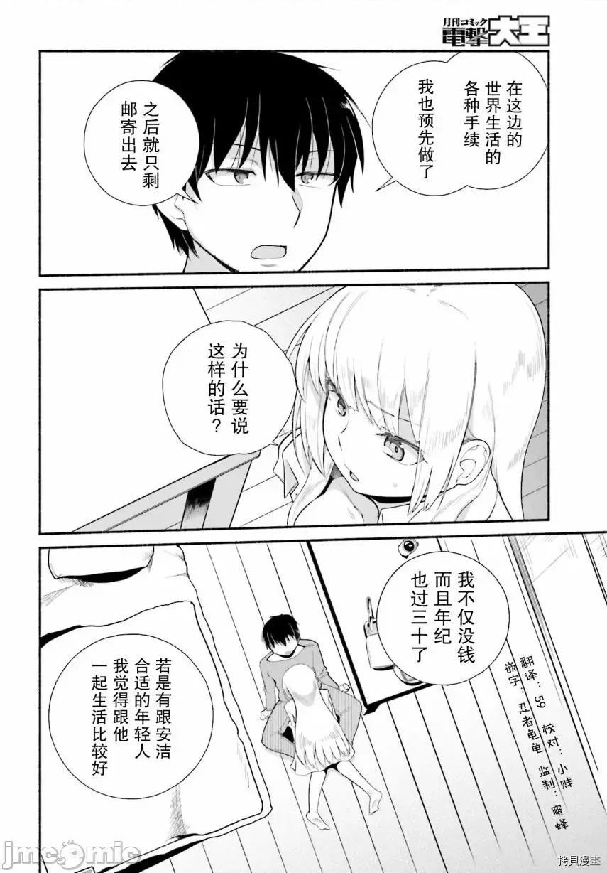 原勇者大叔与粘人的女儿们 第09话.zip 第18页