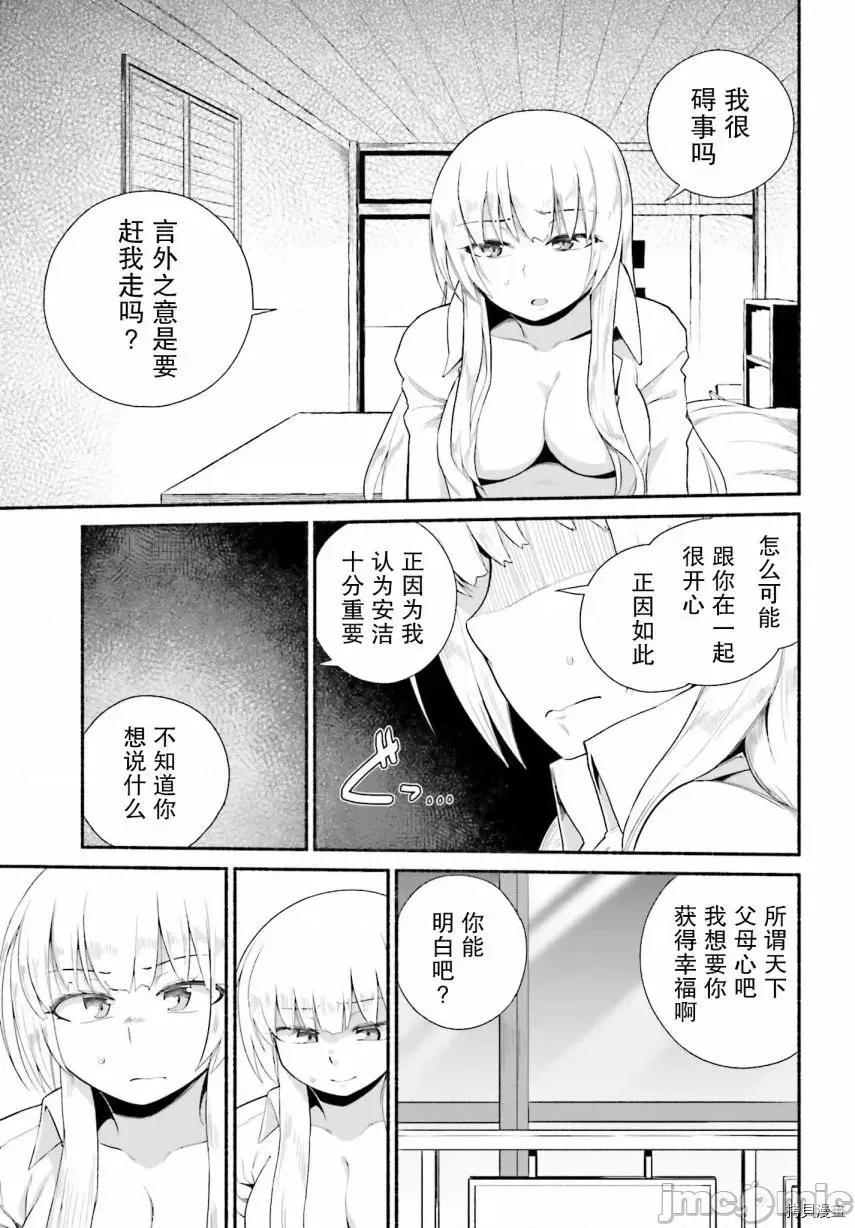原勇者大叔与粘人的女儿们 第09话.zip 第19页