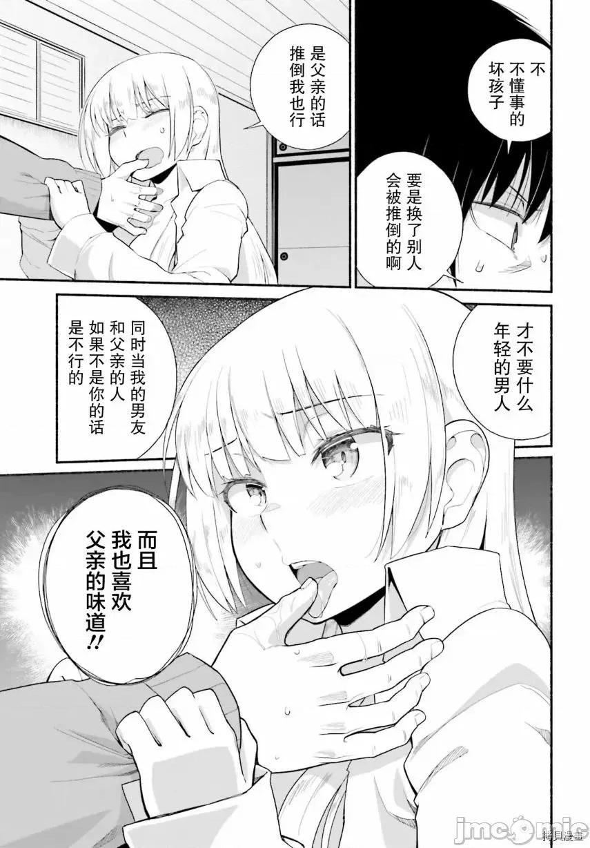 原勇者大叔与粘人的女儿们 第09话.zip 第21页