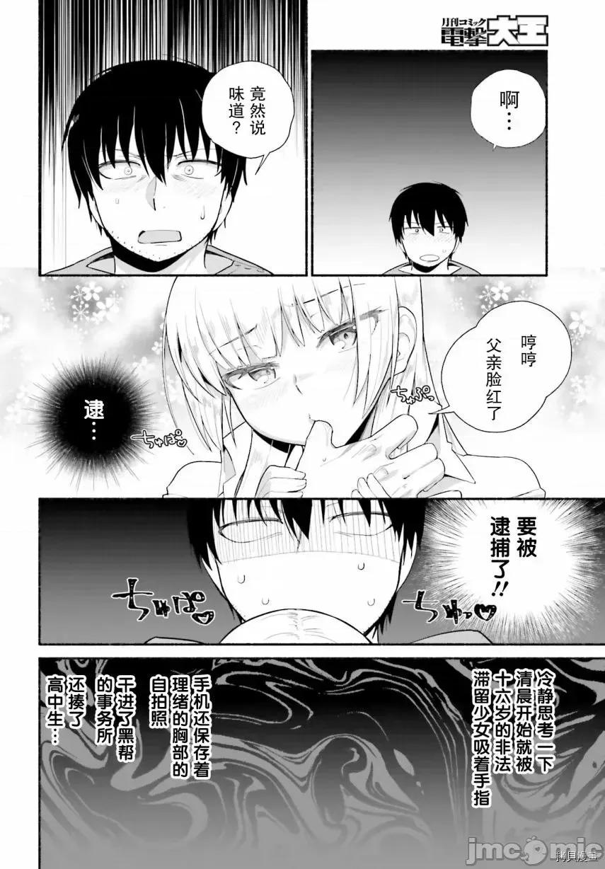 原勇者大叔与粘人的女儿们 第09话.zip 第22页