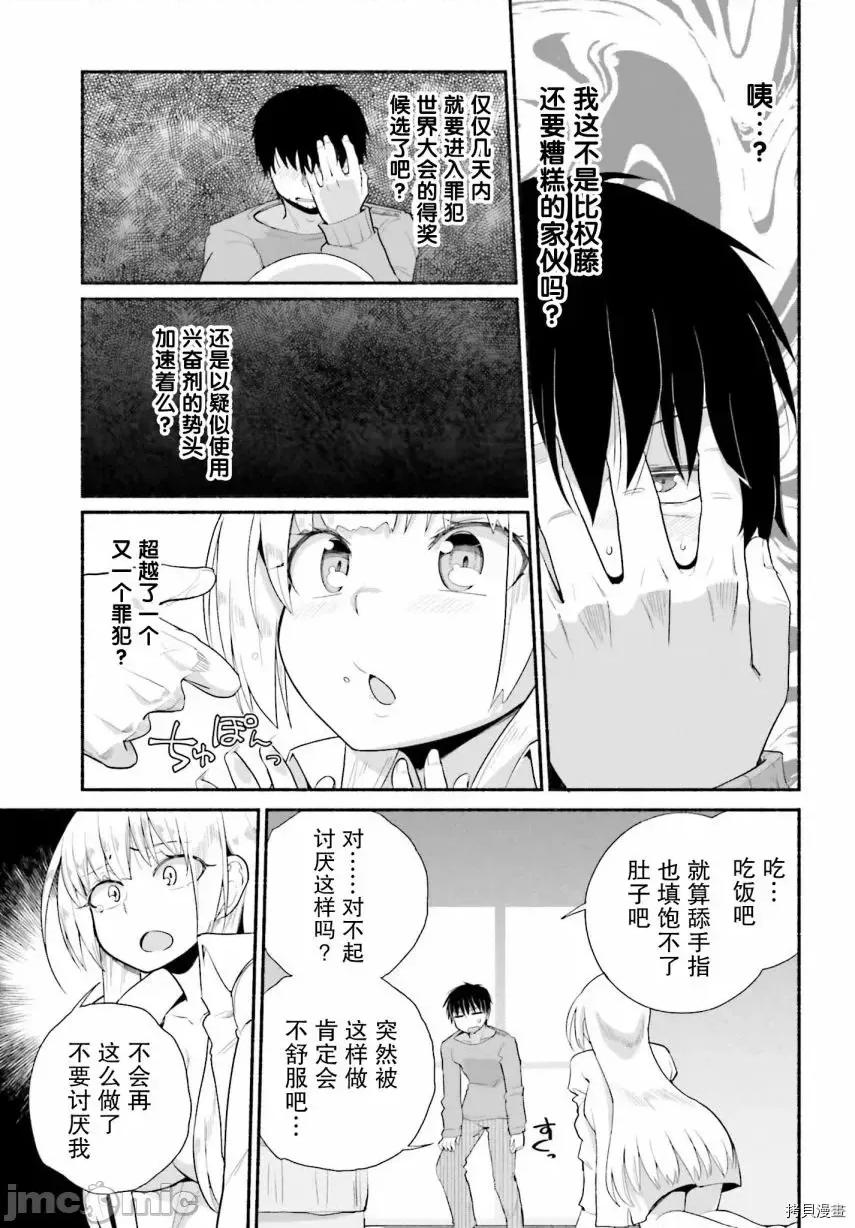 原勇者大叔与粘人的女儿们 第09话.zip 第23页