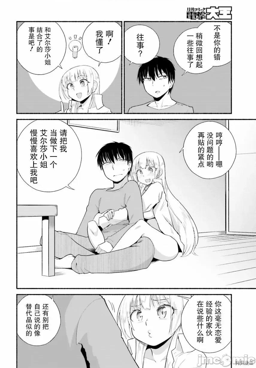原勇者大叔与粘人的女儿们 第09话.zip 第24页