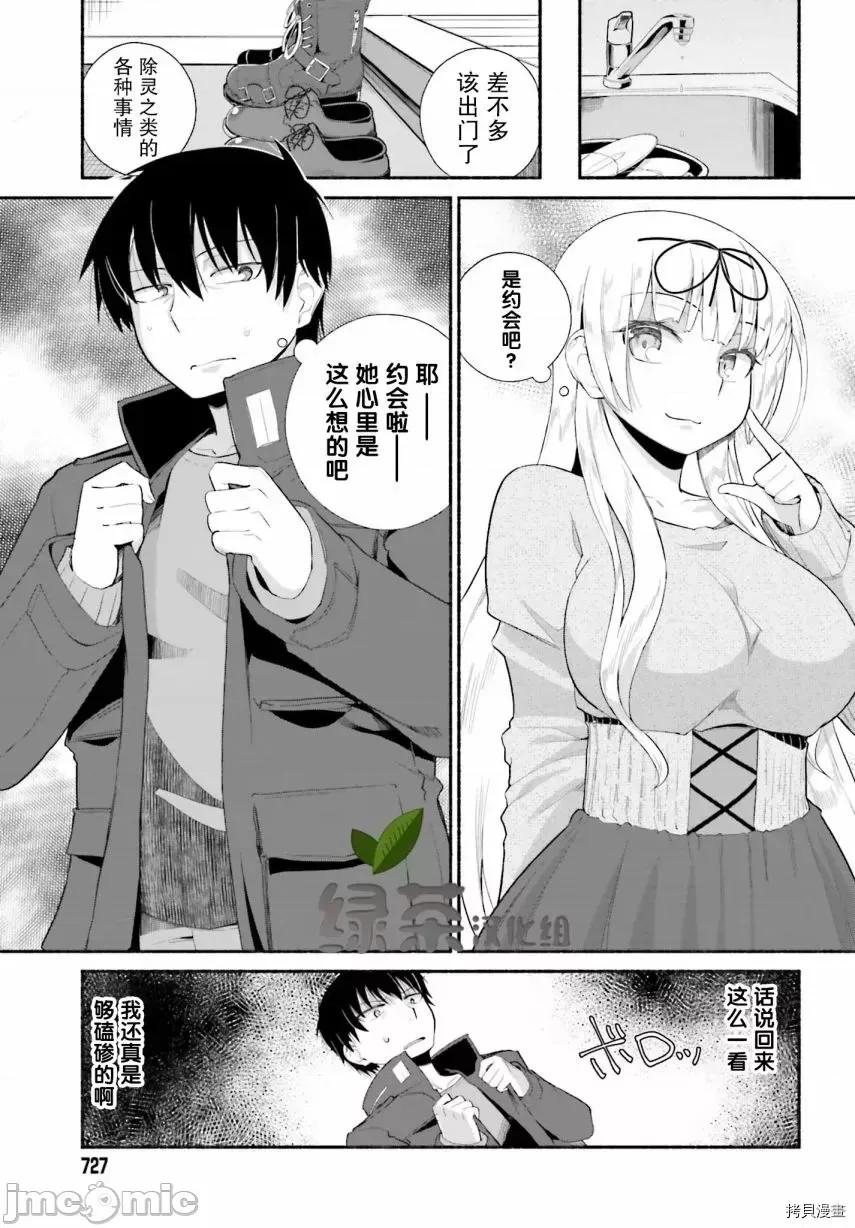 原勇者大叔与粘人的女儿们 第09话.zip 第25页