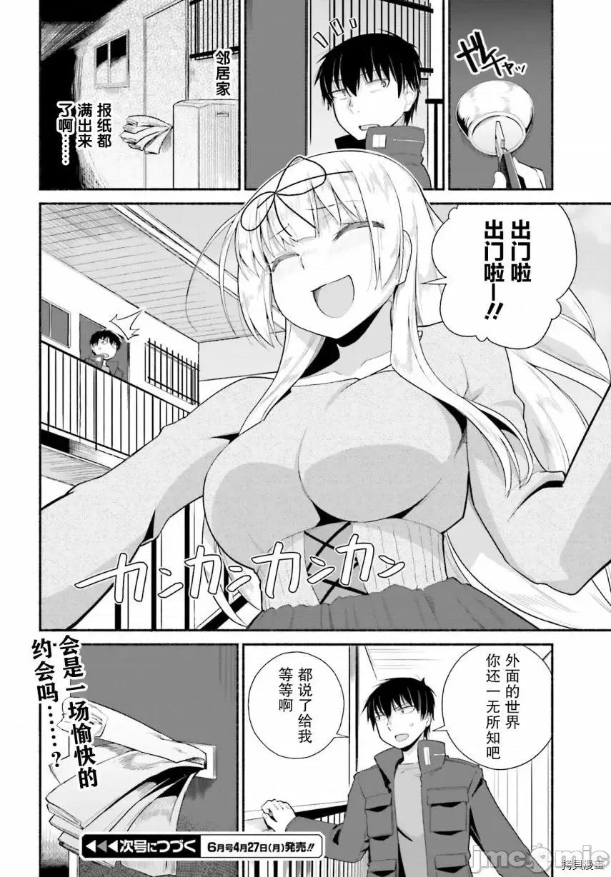 原勇者大叔与粘人的女儿们 第09话.zip 第26页