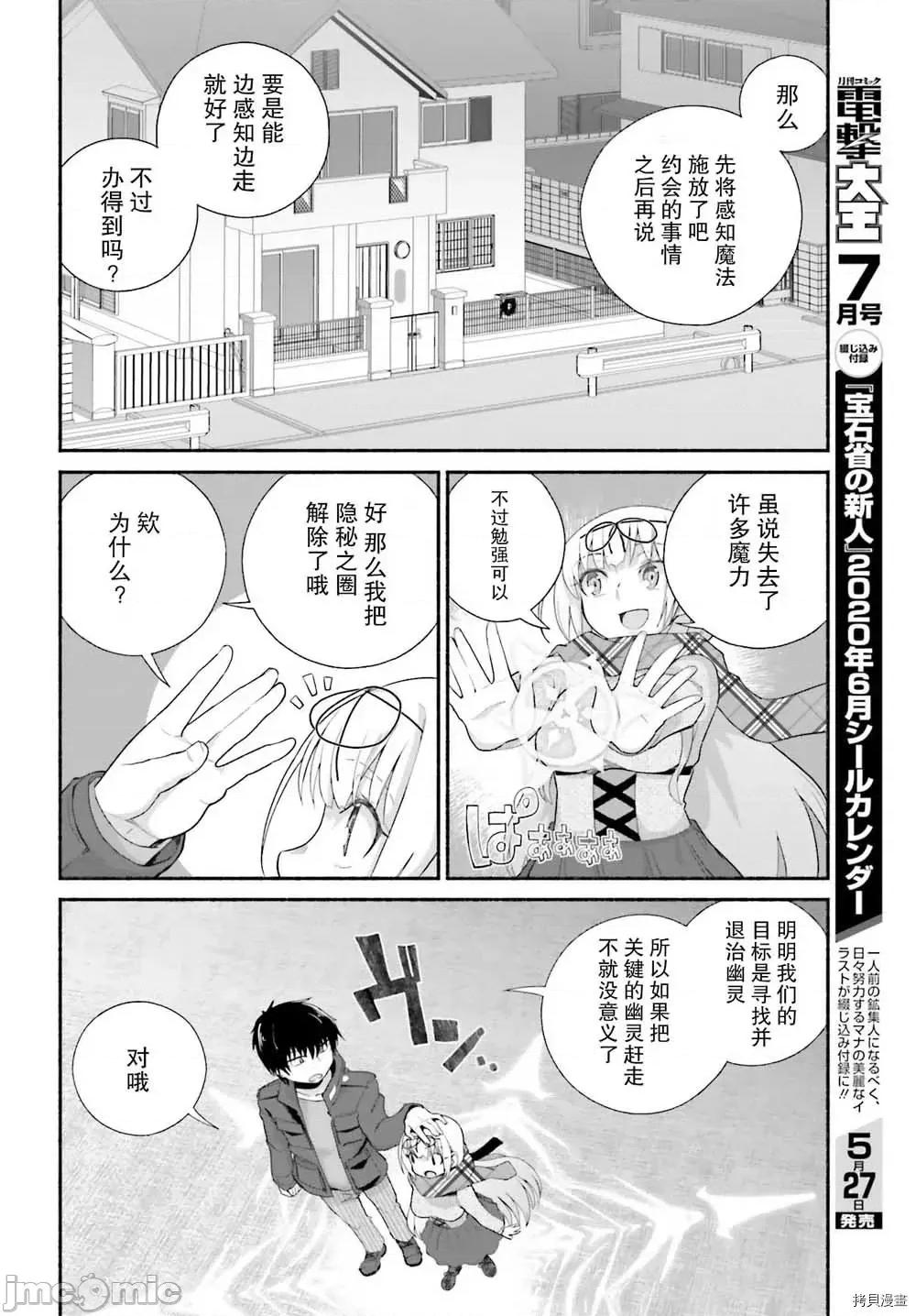 原勇者大叔与粘人的女儿们 第10话.zip 第6页
