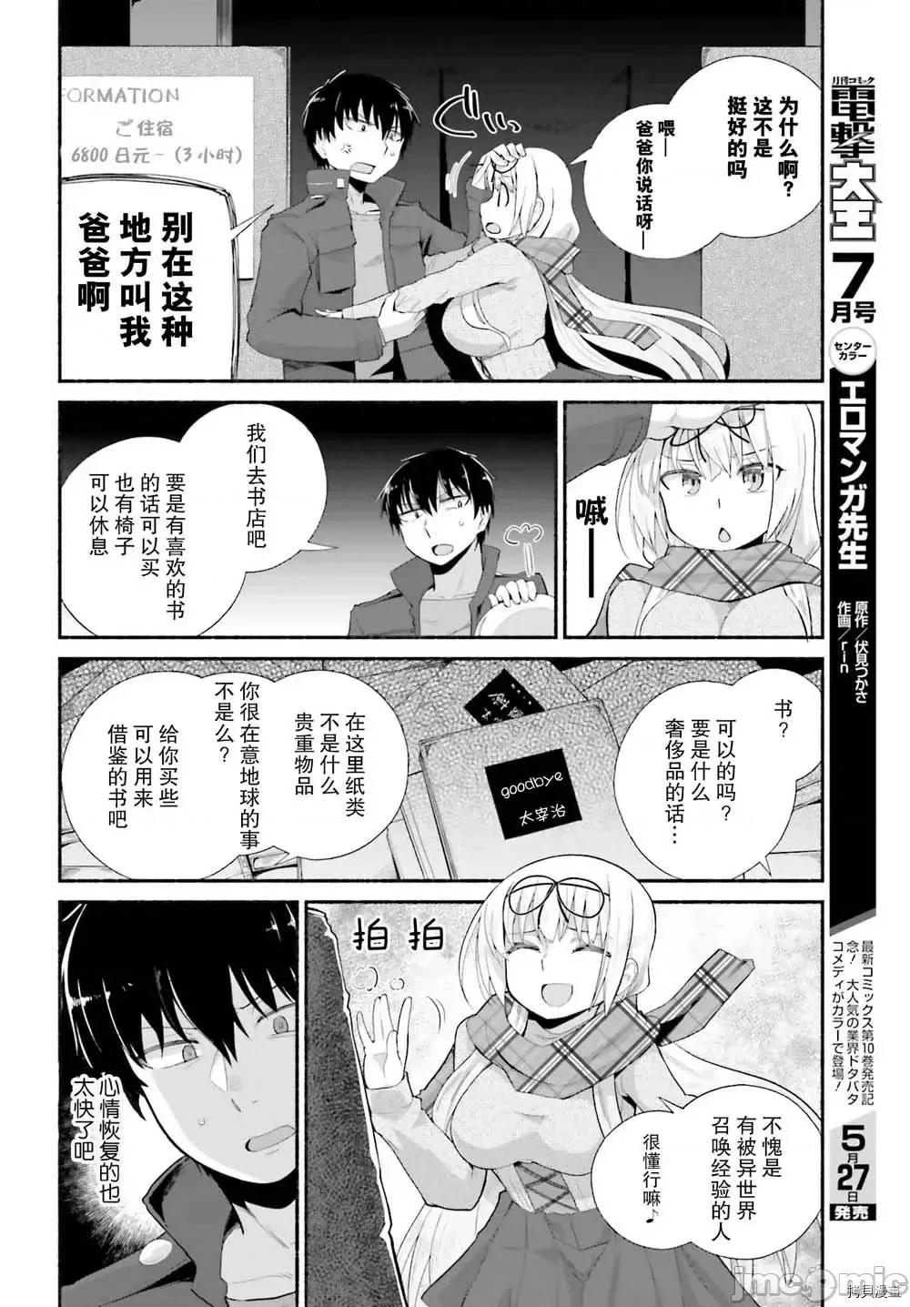 原勇者大叔与粘人的女儿们 第10话.zip 第20页