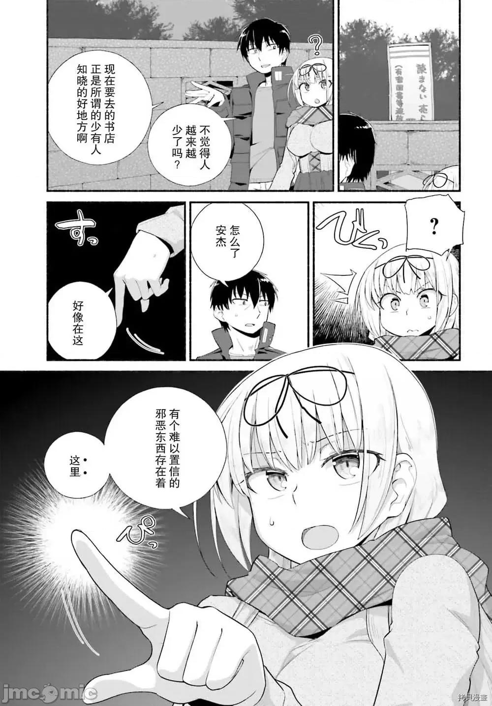 原勇者大叔与粘人的女儿们 第10话.zip 第21页