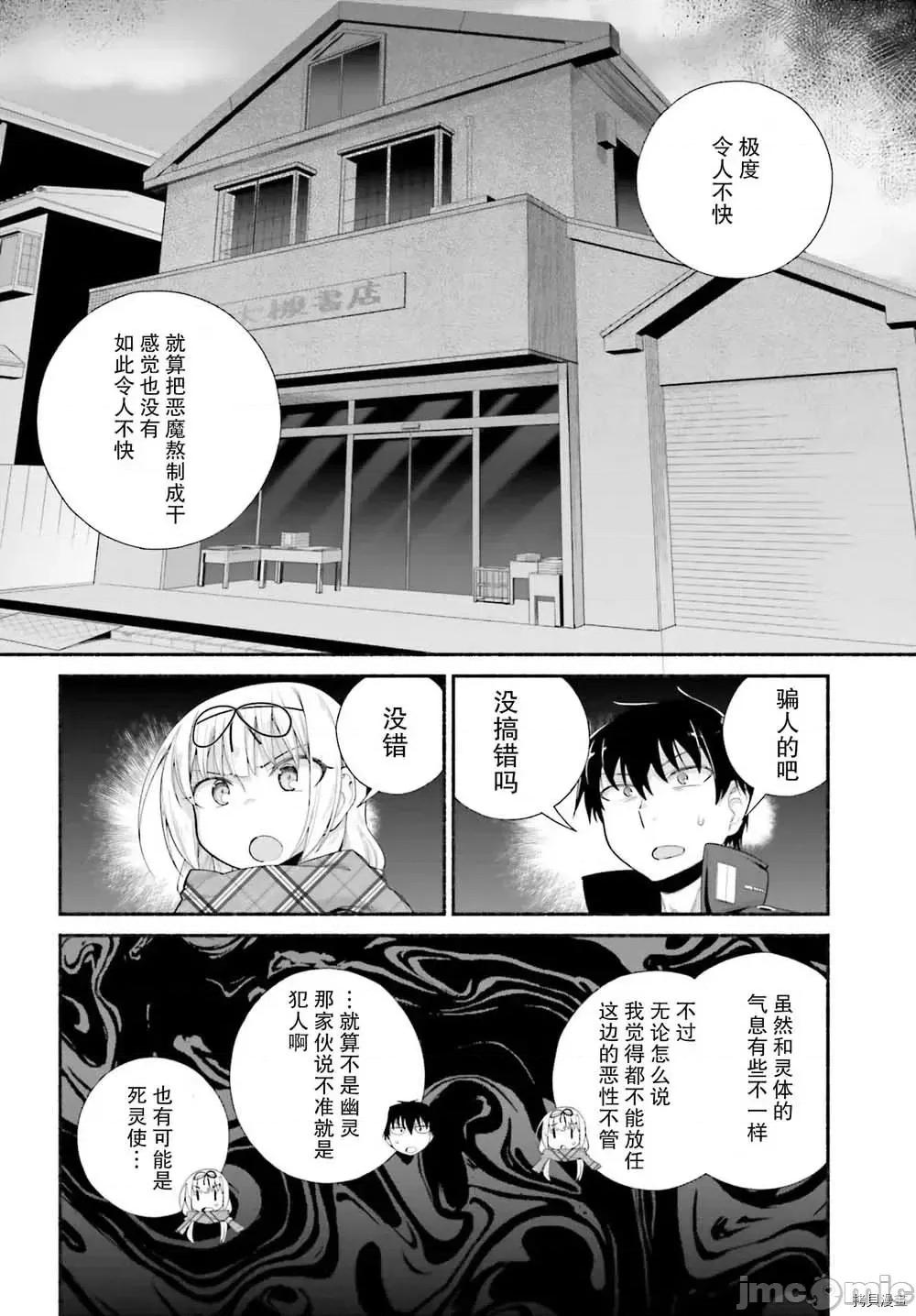 原勇者大叔与粘人的女儿们 第10话.zip 第22页