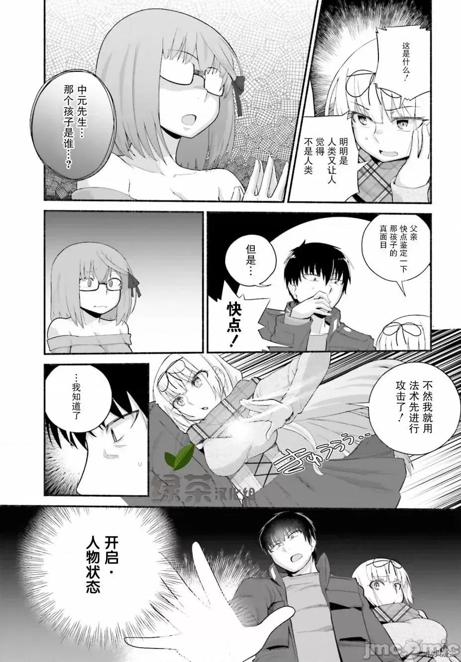 原勇者大叔与粘人的女儿们 第11话.zip 第3页