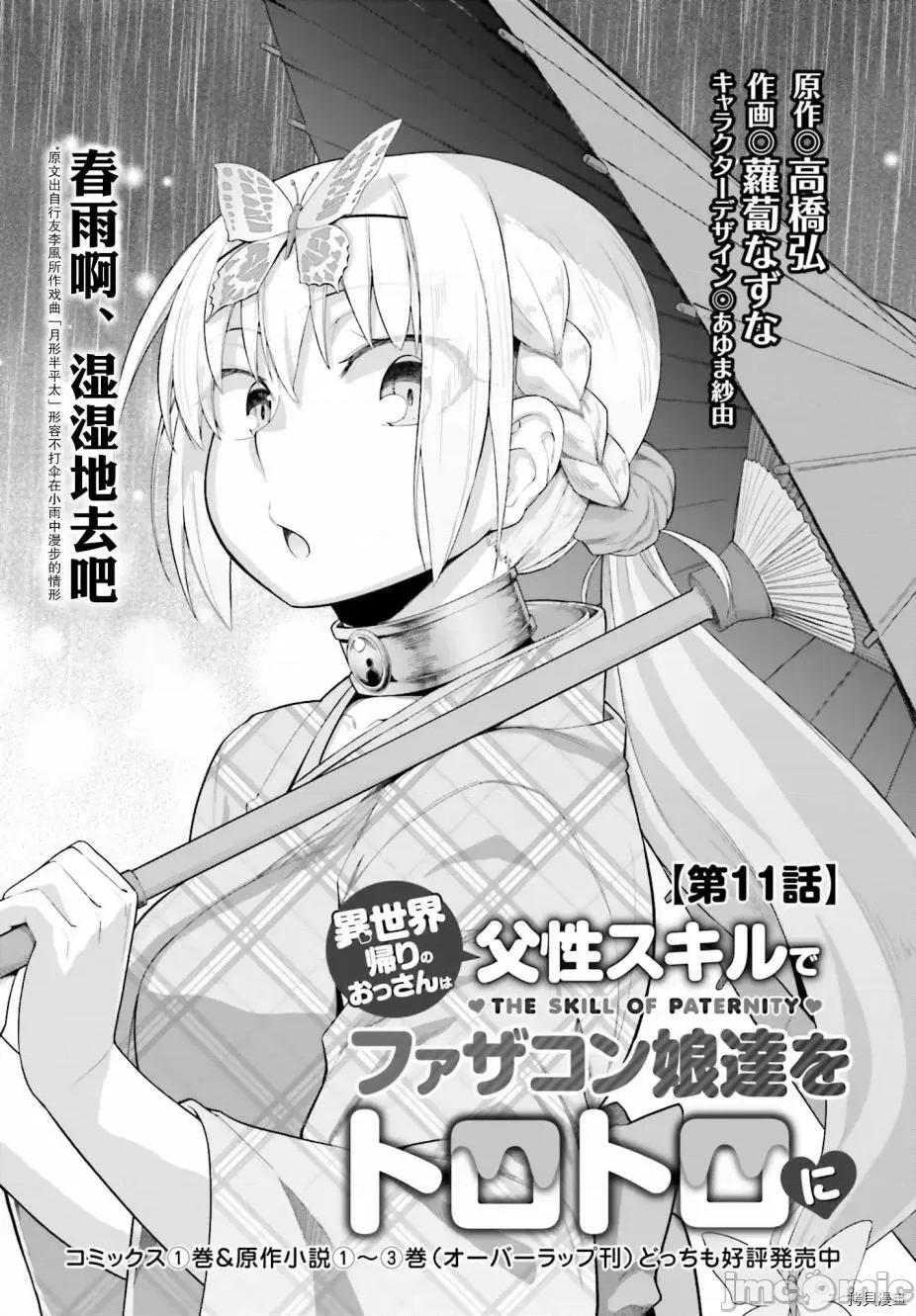 原勇者大叔与粘人的女儿们 第11话.zip 第4页