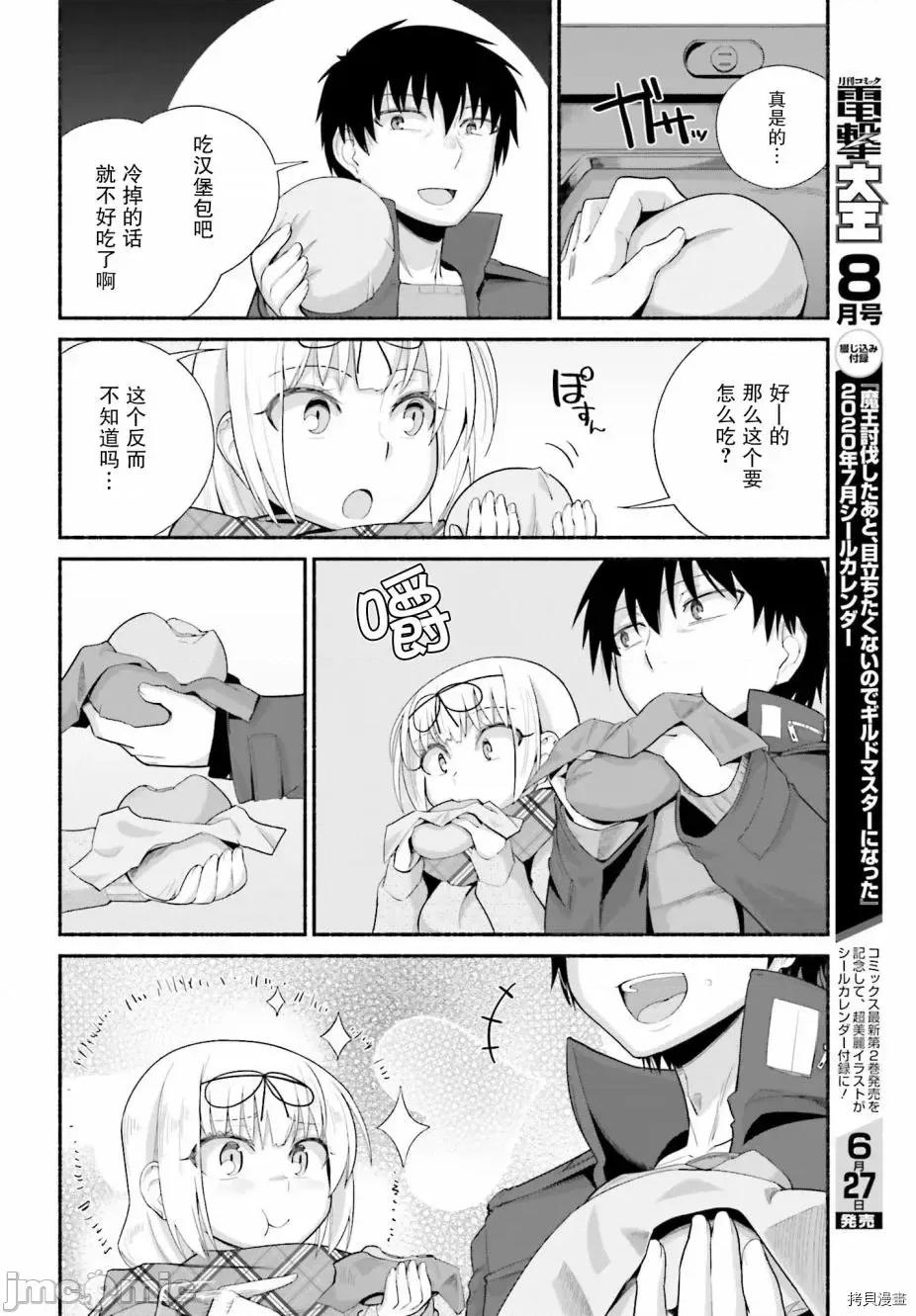 原勇者大叔与粘人的女儿们 第11话.zip 第18页