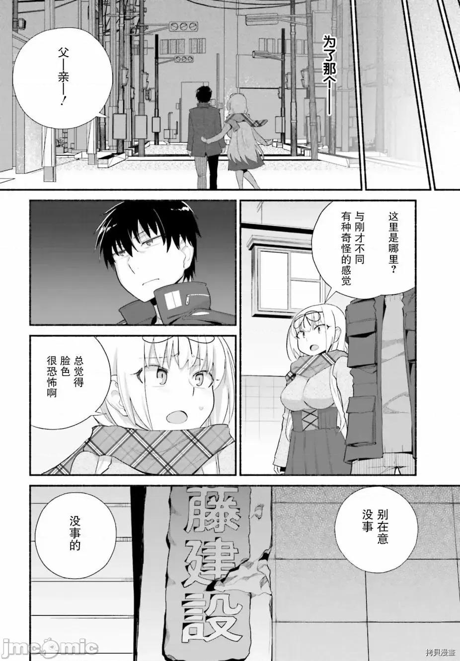 原勇者大叔与粘人的女儿们 第11话.zip 第22页
