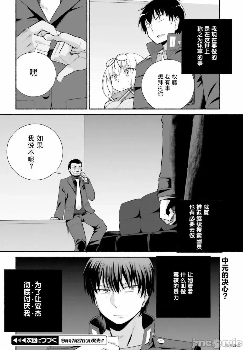 原勇者大叔与粘人的女儿们 第11话.zip 第24页