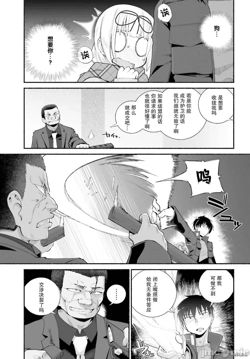 原勇者大叔与粘人的女儿们 第12话.zip 第5页