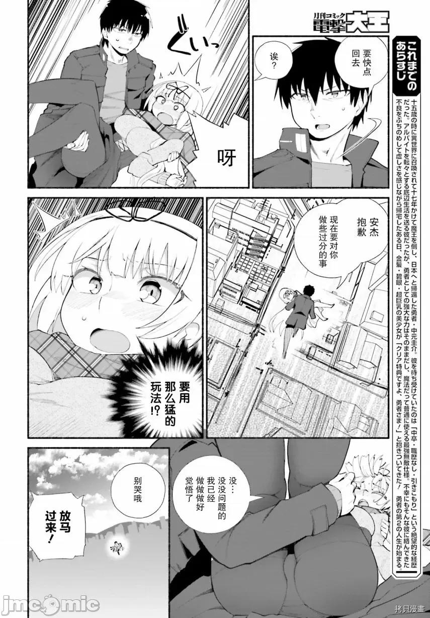 原勇者大叔与粘人的女儿们 第13话.zip 第2页