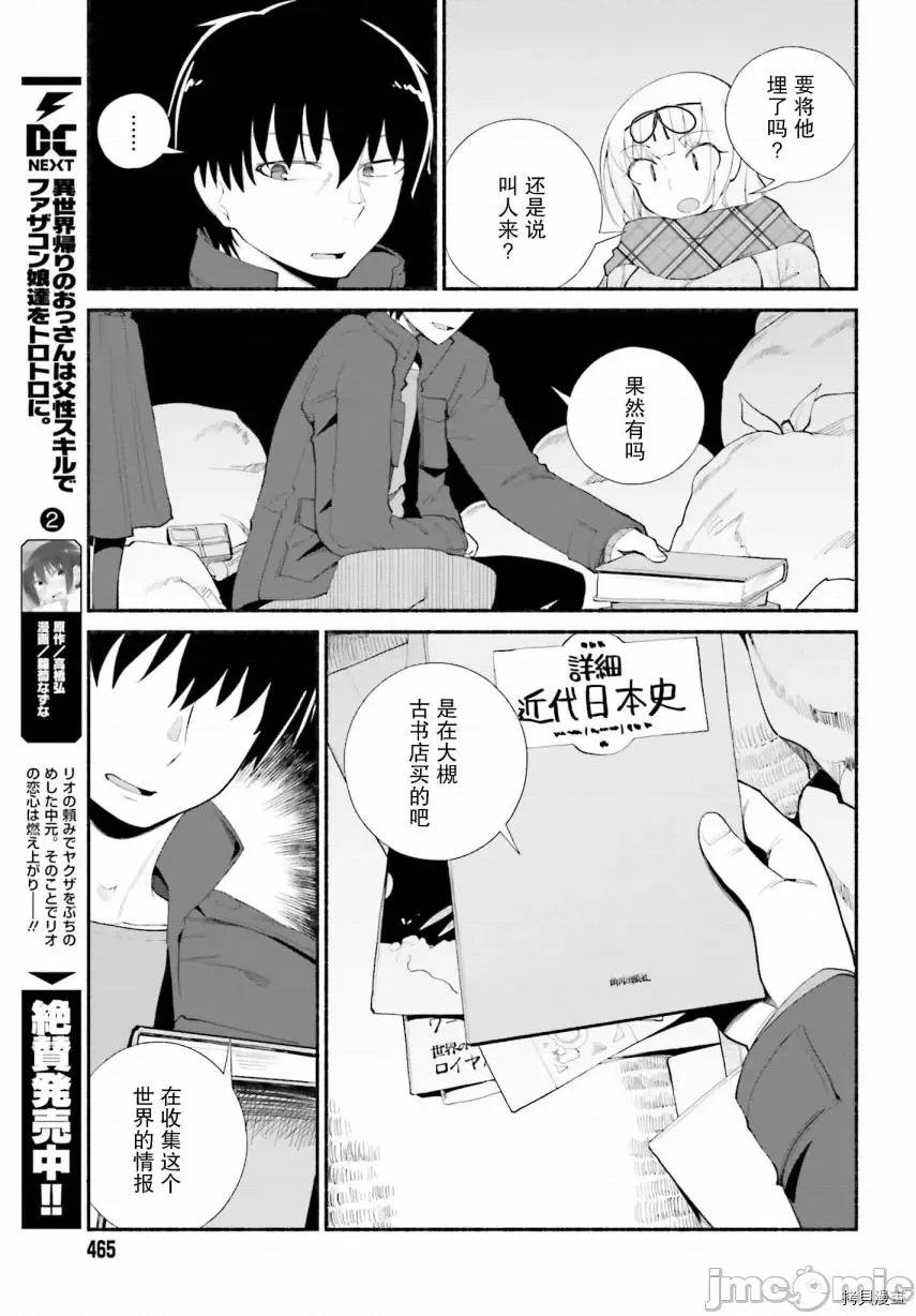 原勇者大叔与粘人的女儿们 第13话.zip 第9页