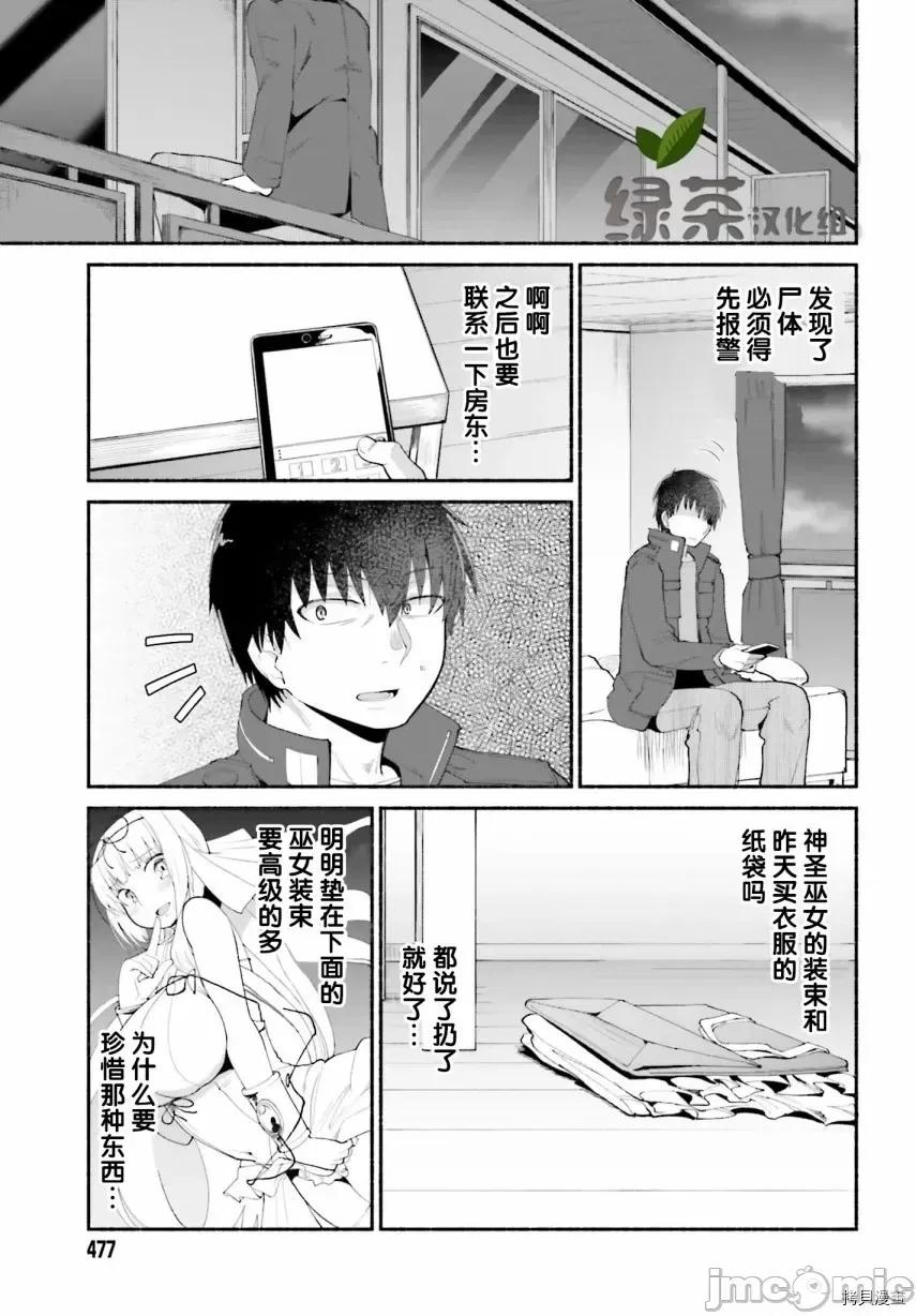原勇者大叔与粘人的女儿们 第13话.zip 第21页