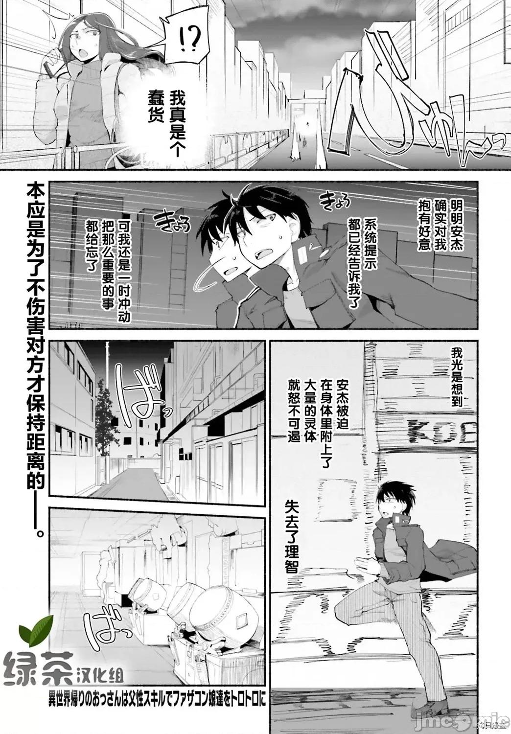 原勇者大叔与粘人的女儿们 第14话.zip 第1页