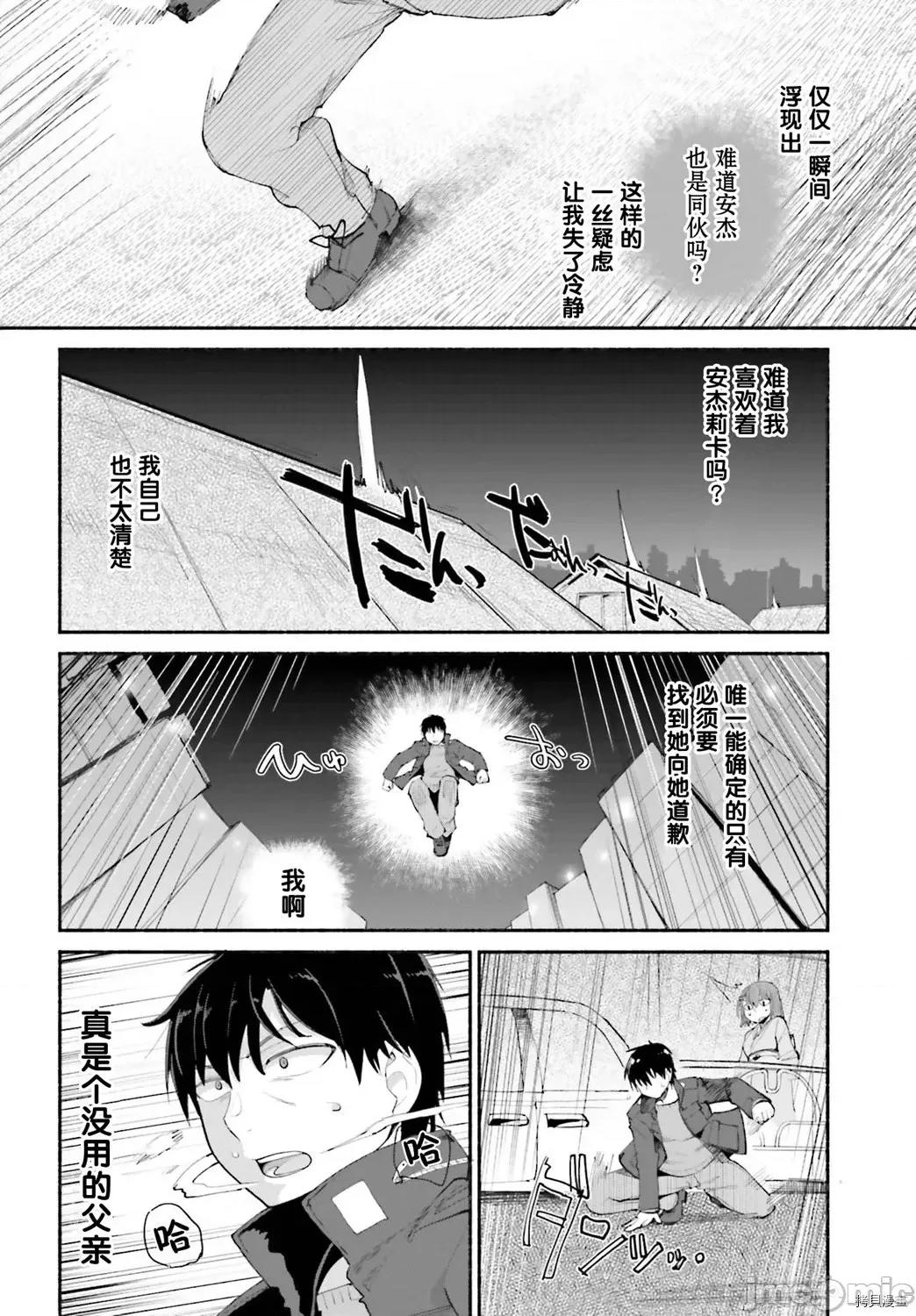 原勇者大叔与粘人的女儿们 第14话.zip 第2页