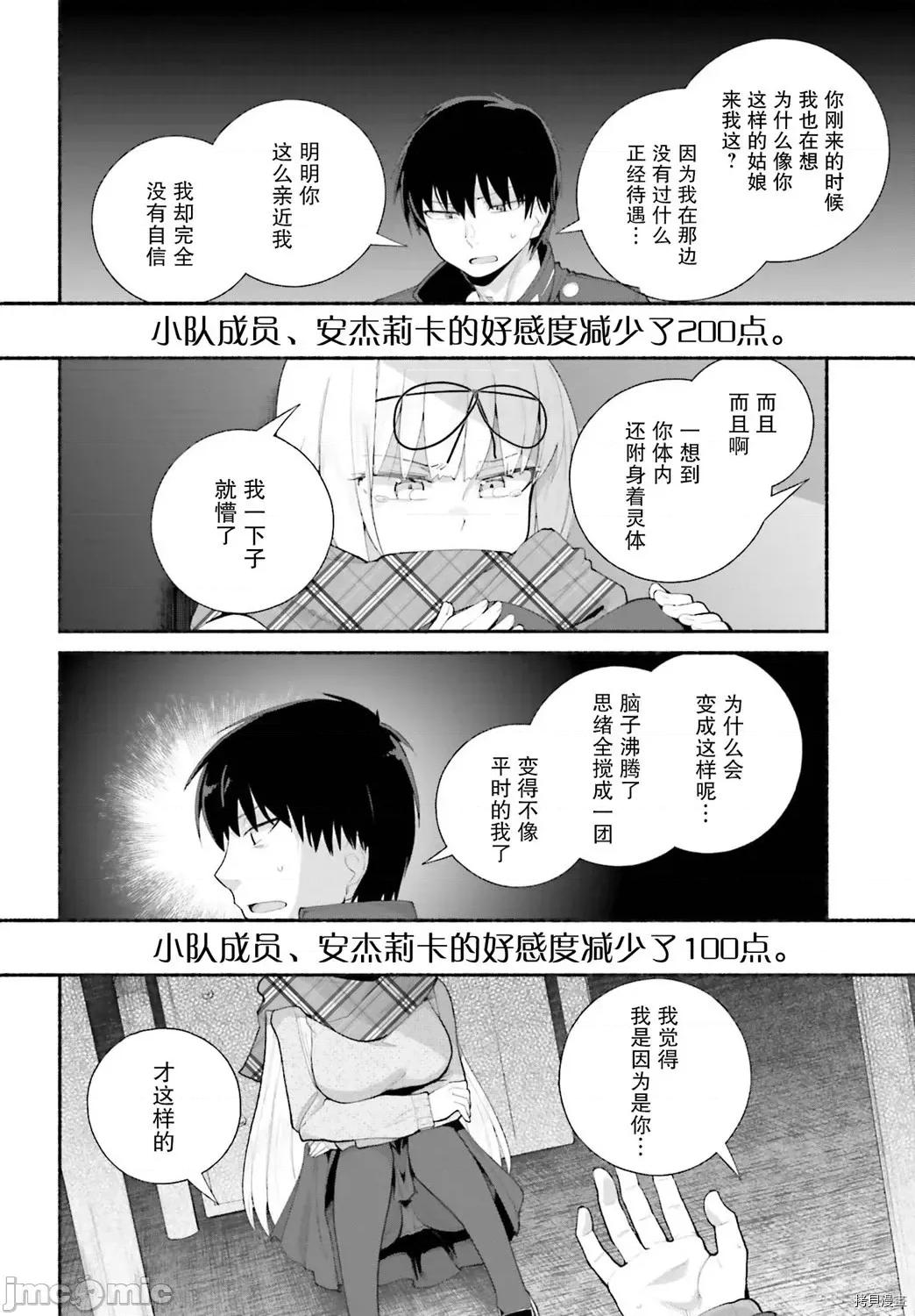 原勇者大叔与粘人的女儿们 第14话.zip 第6页