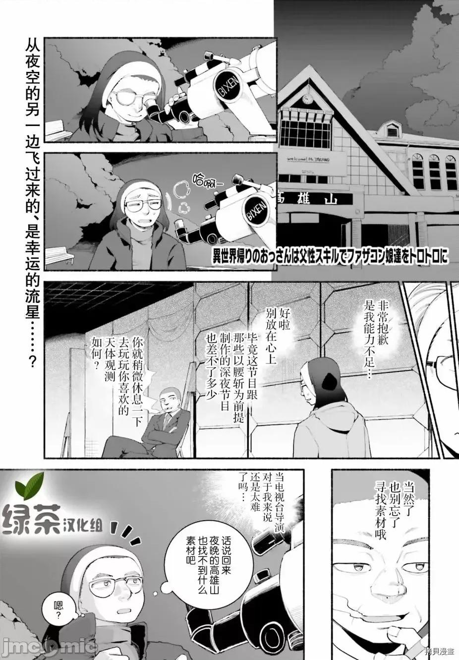 原勇者大叔与粘人的女儿们 第17话.zip 第1页