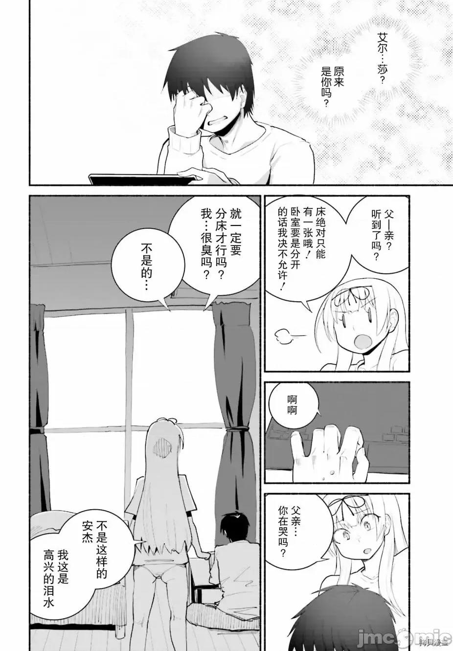 原勇者大叔与粘人的女儿们 第17话.zip 第24页