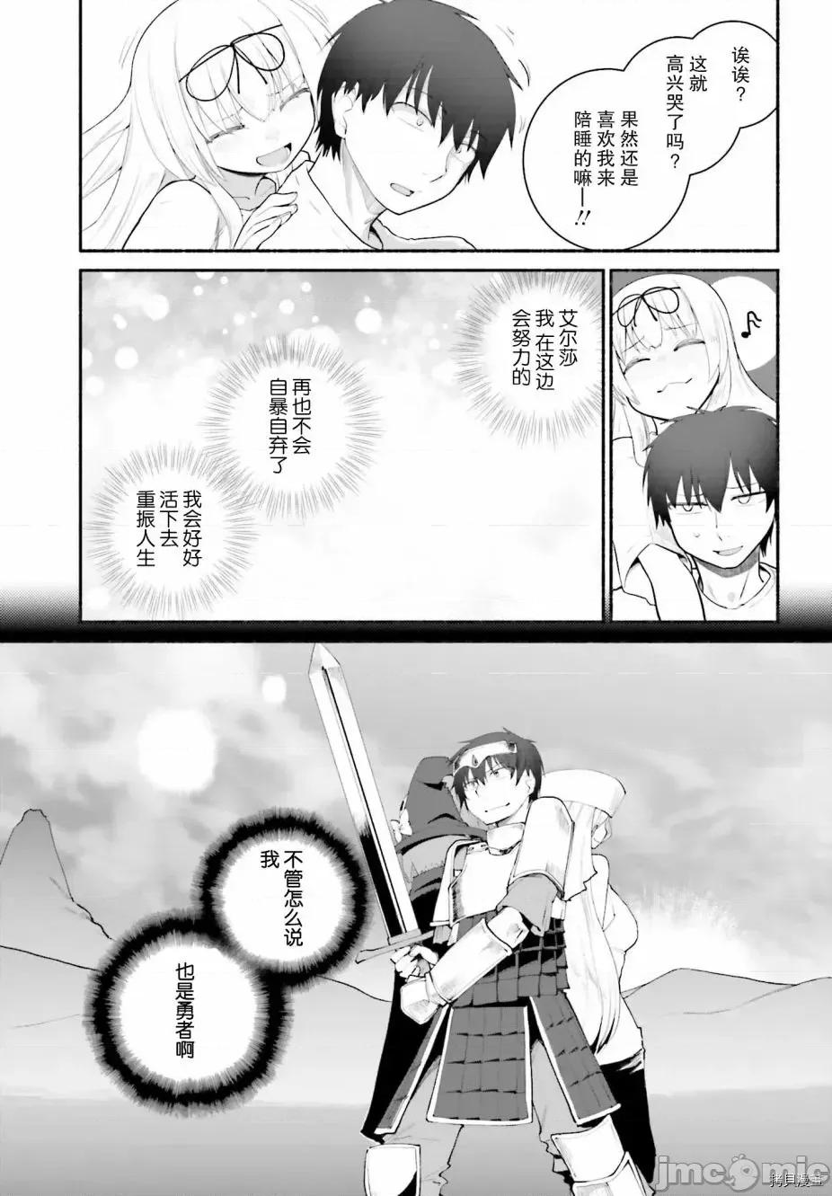 原勇者大叔与粘人的女儿们 第17话.zip 第25页