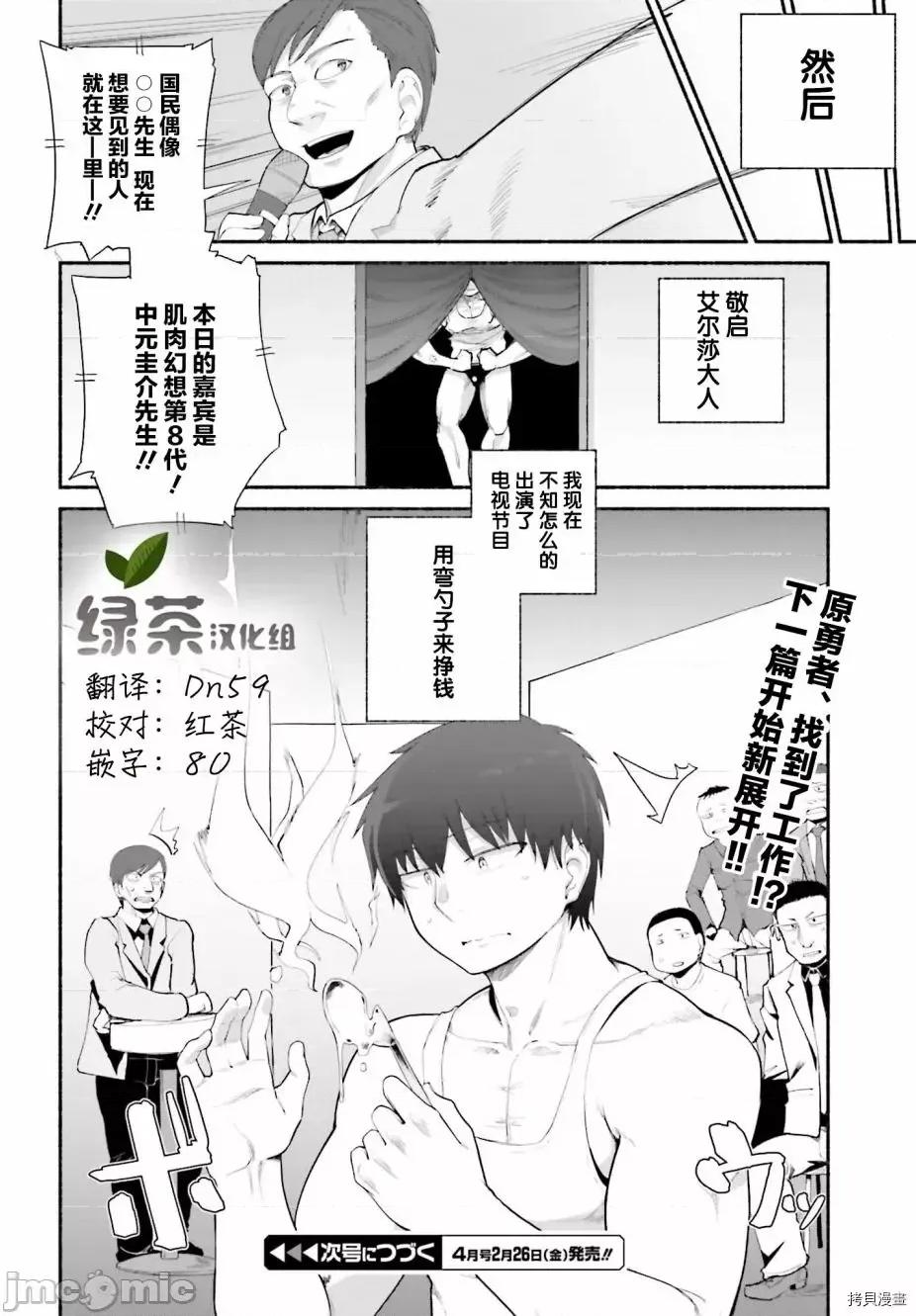 原勇者大叔与粘人的女儿们 第17话.zip 第26页