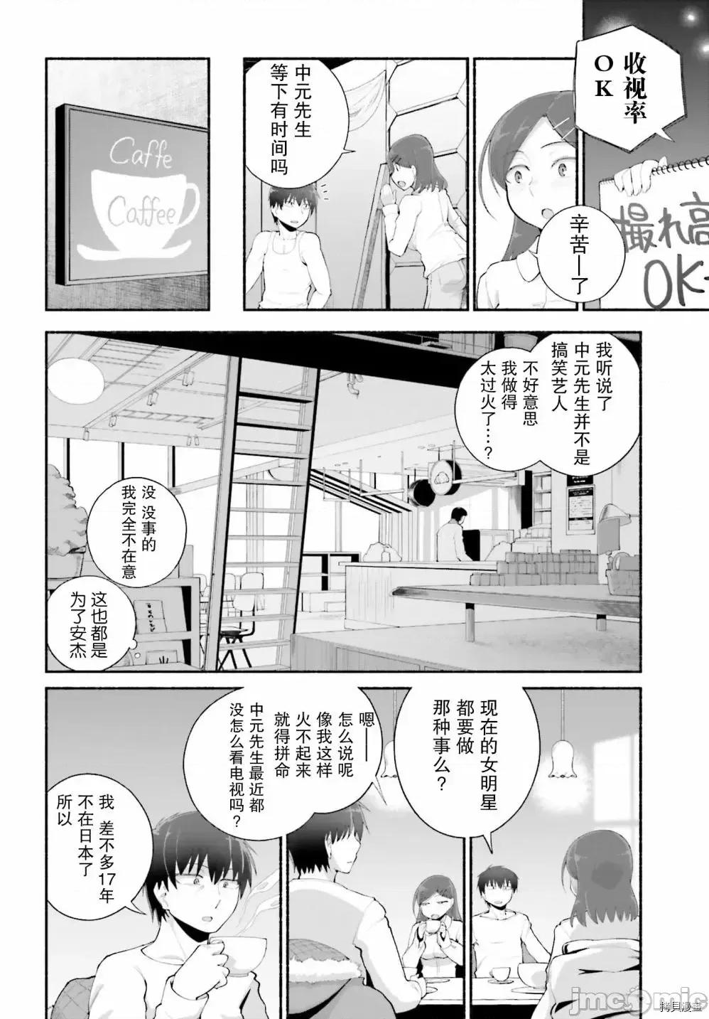 原勇者大叔与粘人的女儿们 第19话.zip 第10页