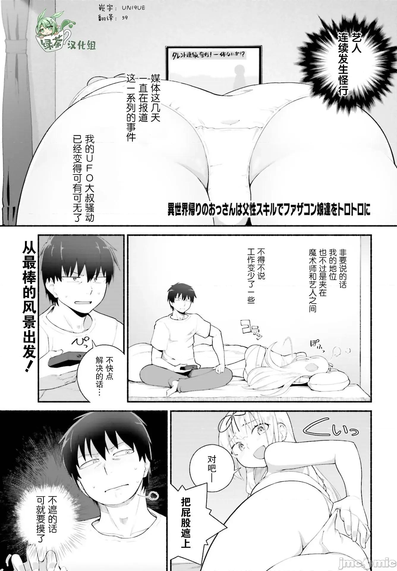 原勇者大叔与粘人的女儿们 原勇者大叔20 第1页