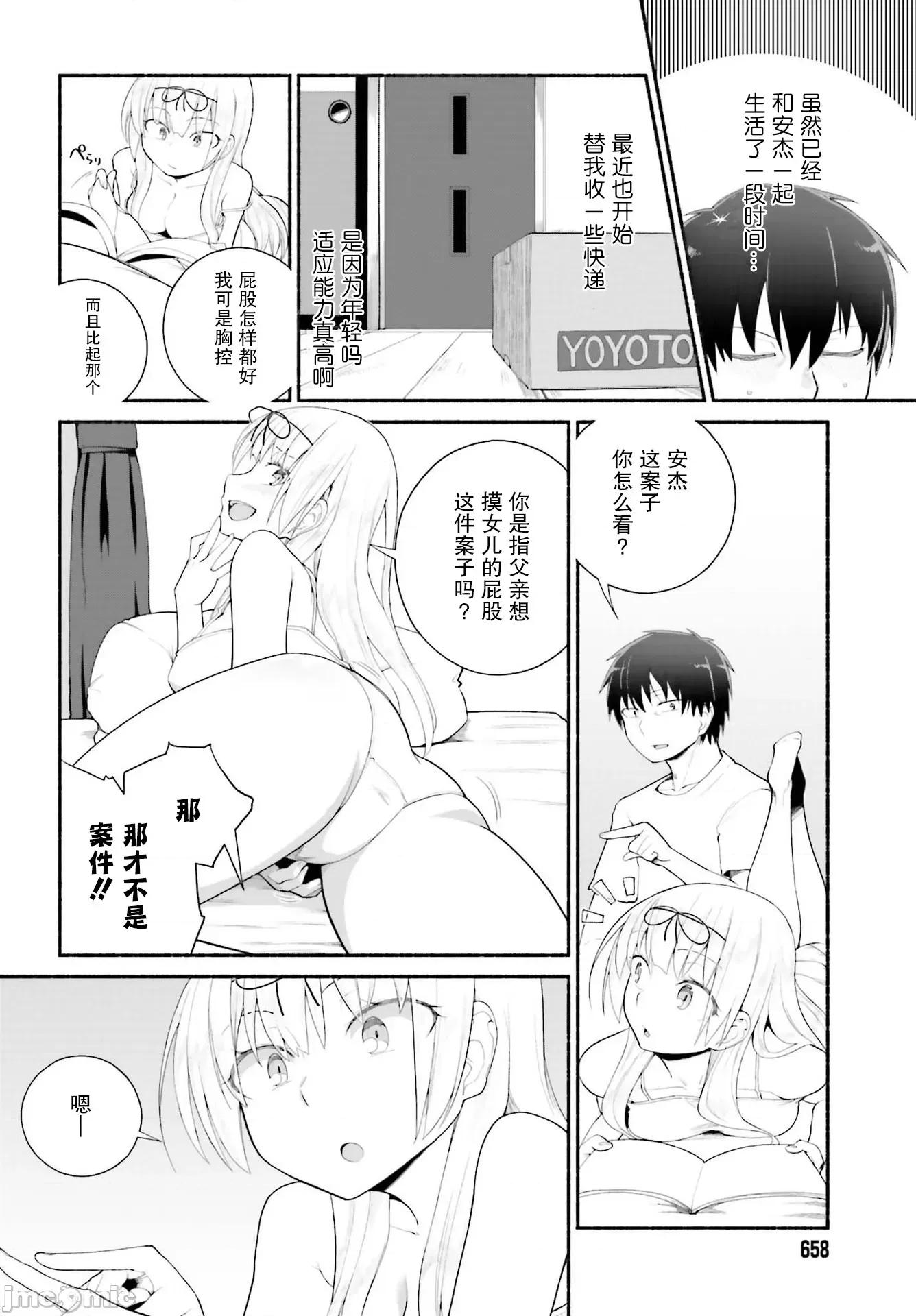 原勇者大叔与粘人的女儿们 原勇者大叔20 第4页