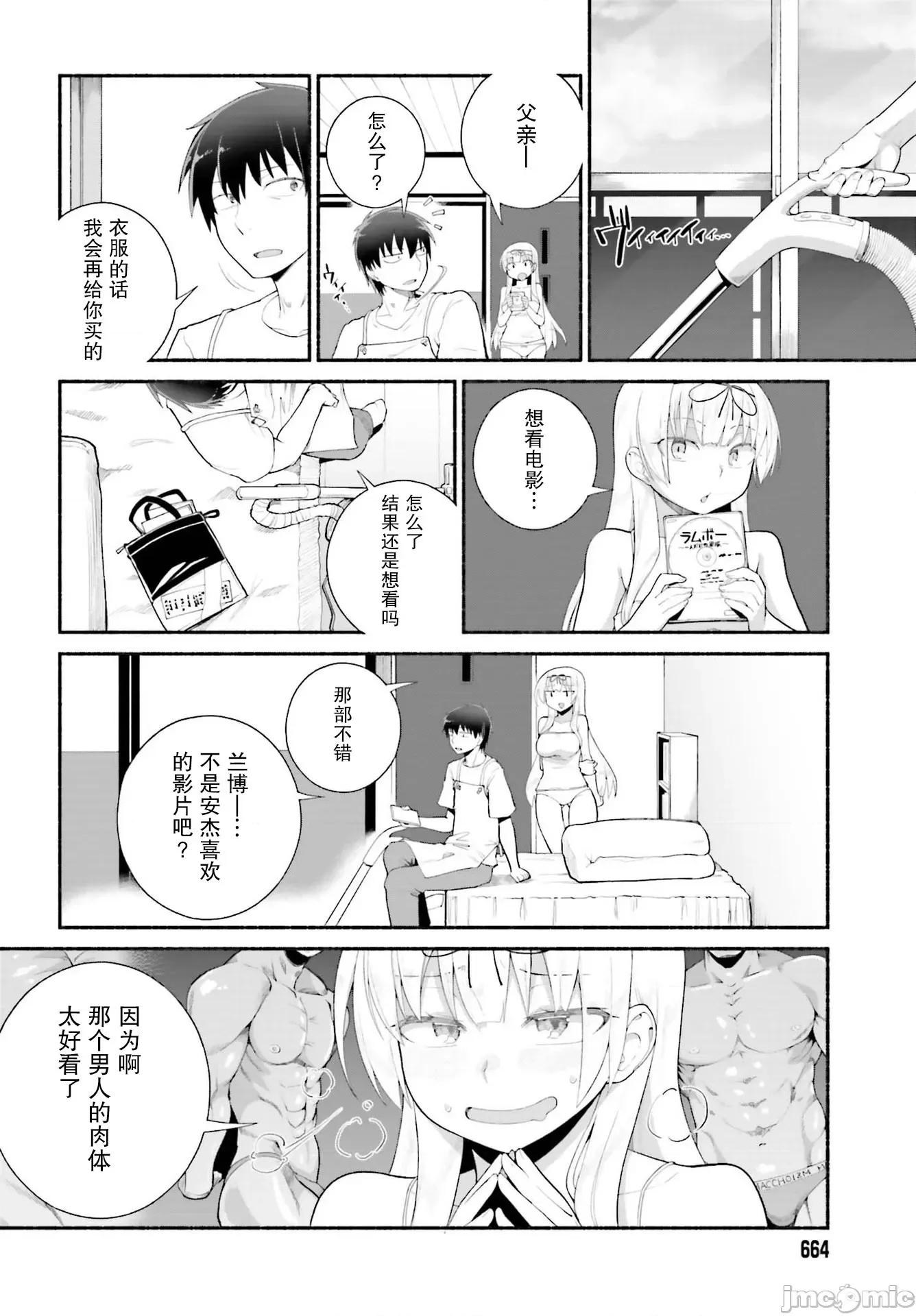 原勇者大叔与粘人的女儿们 原勇者大叔20 第10页