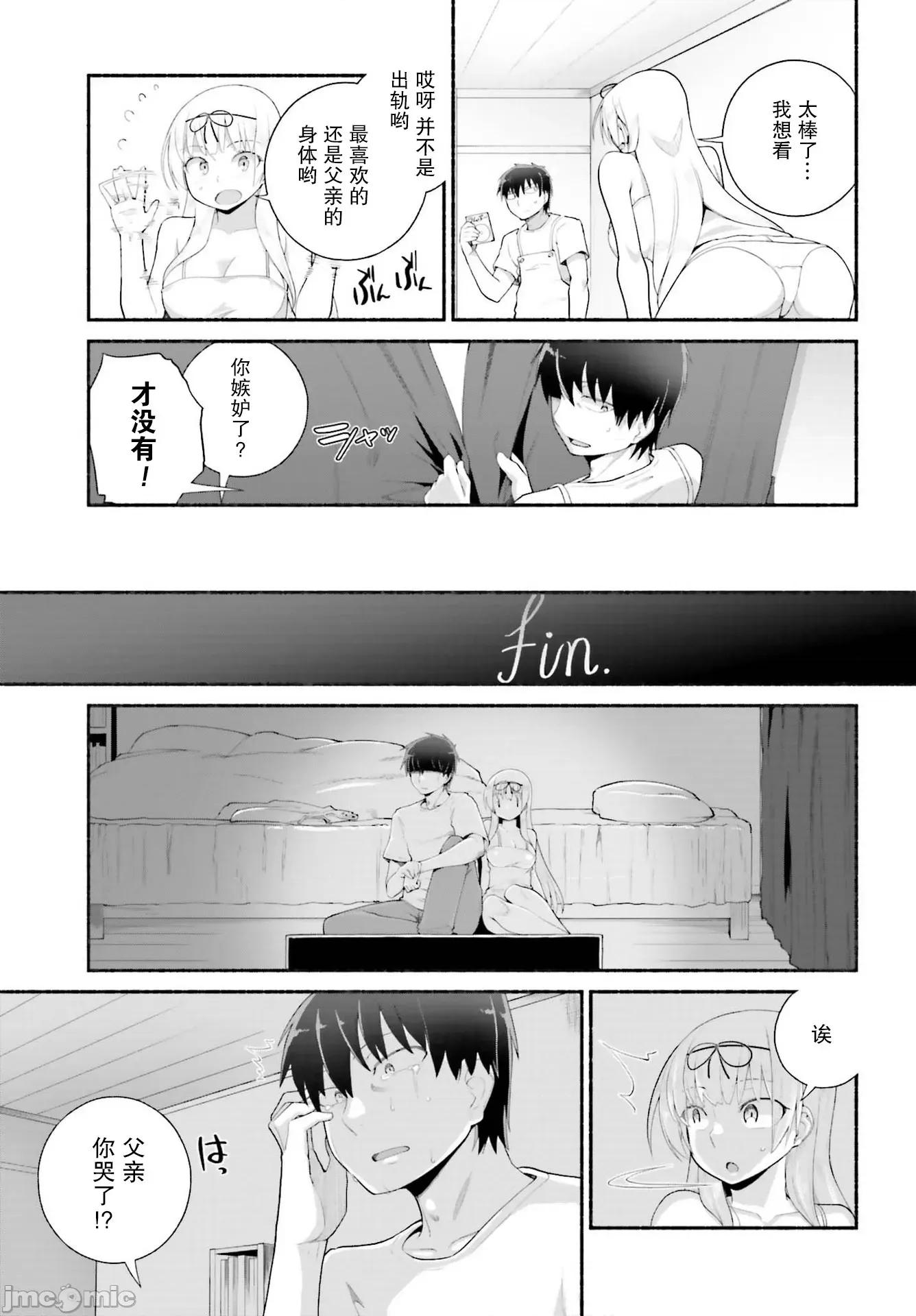原勇者大叔与粘人的女儿们 原勇者大叔20 第11页