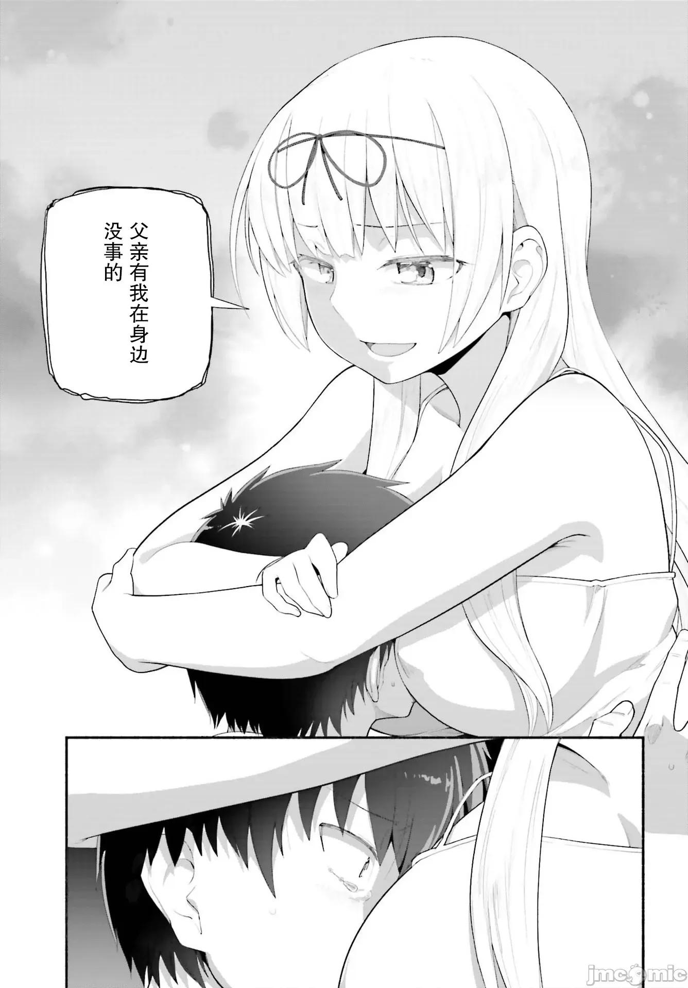 原勇者大叔与粘人的女儿们 原勇者大叔20 第13页