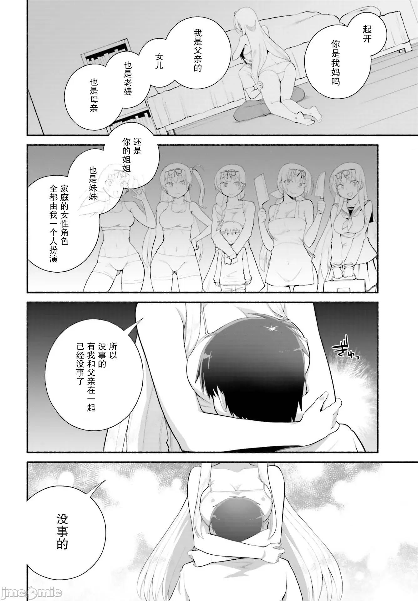 原勇者大叔与粘人的女儿们 原勇者大叔20 第14页