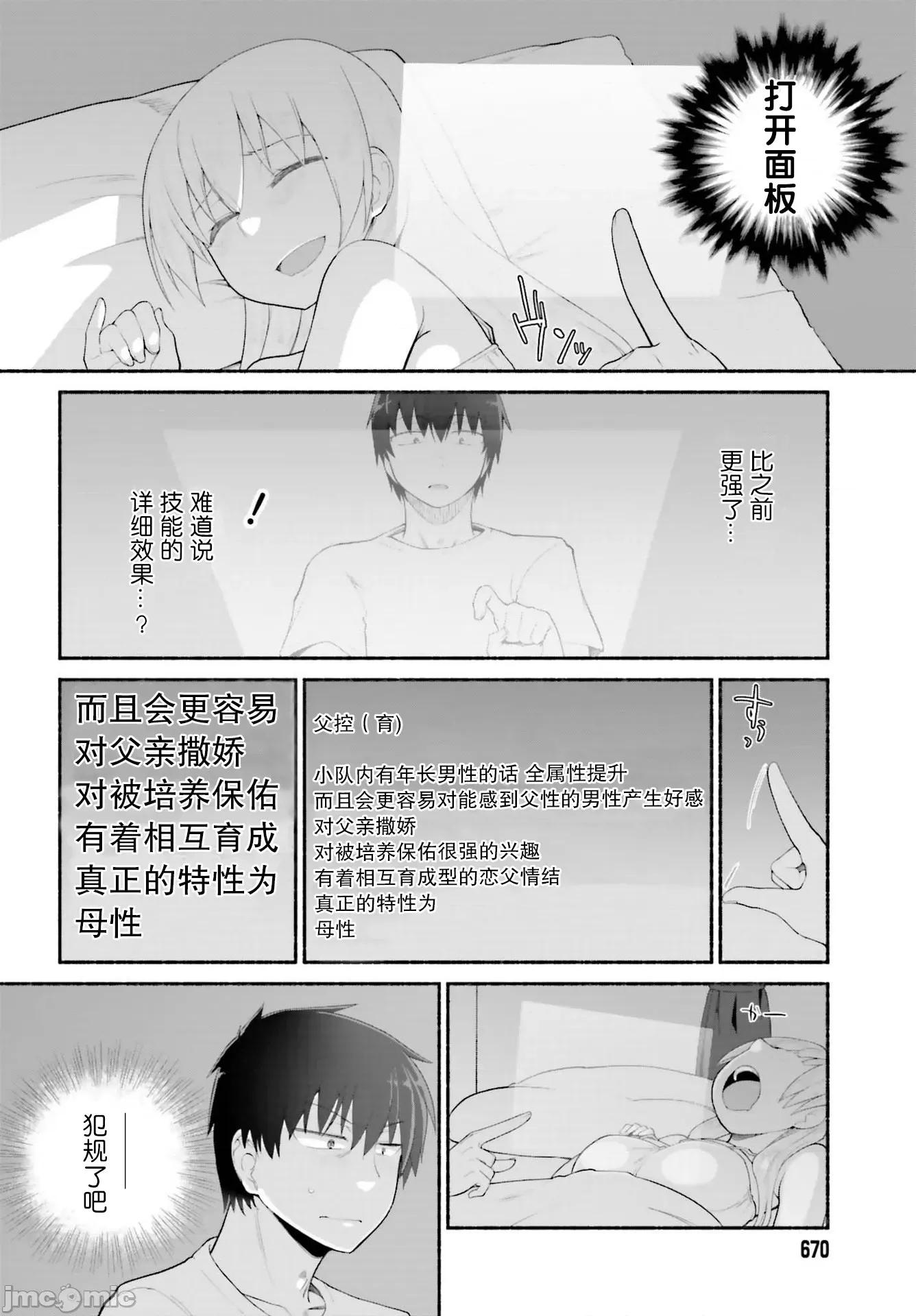 原勇者大叔与粘人的女儿们 原勇者大叔20 第16页