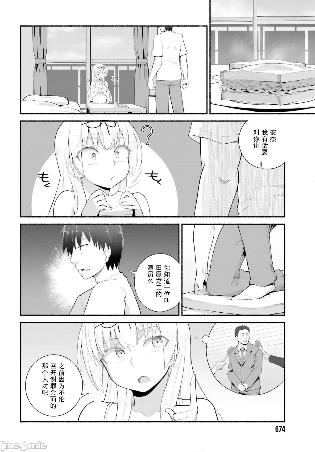 原勇者大叔与粘人的女儿们 原勇者大叔20 第20页
