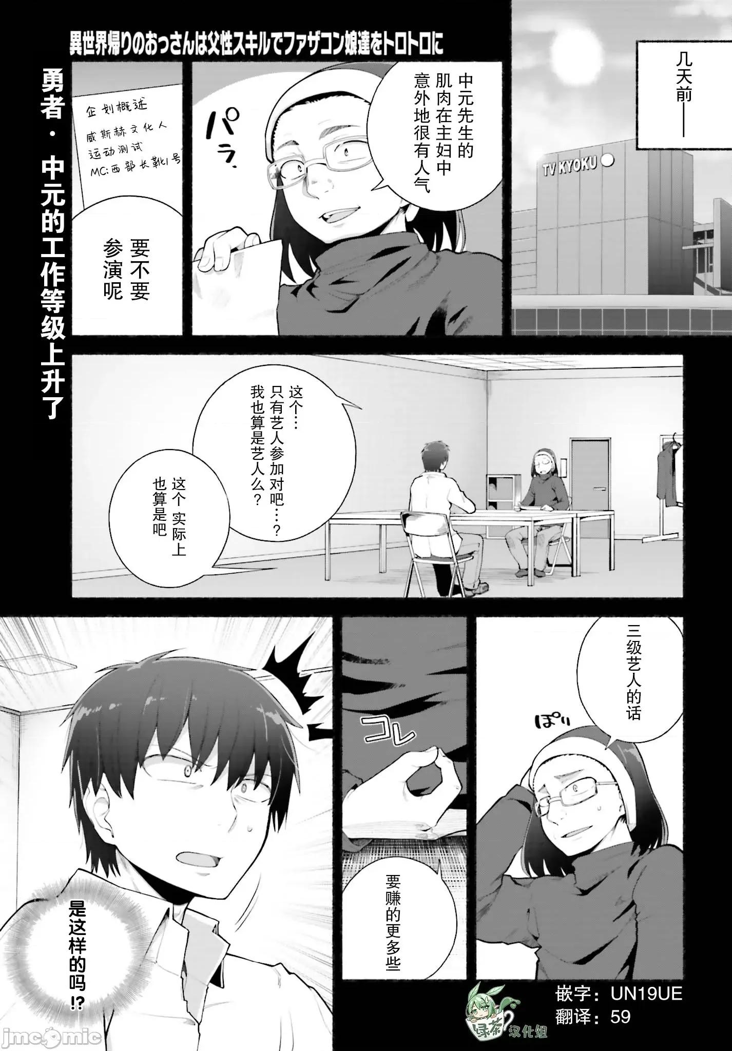 原勇者大叔与粘人的女儿们 原勇者大叔21 第1页