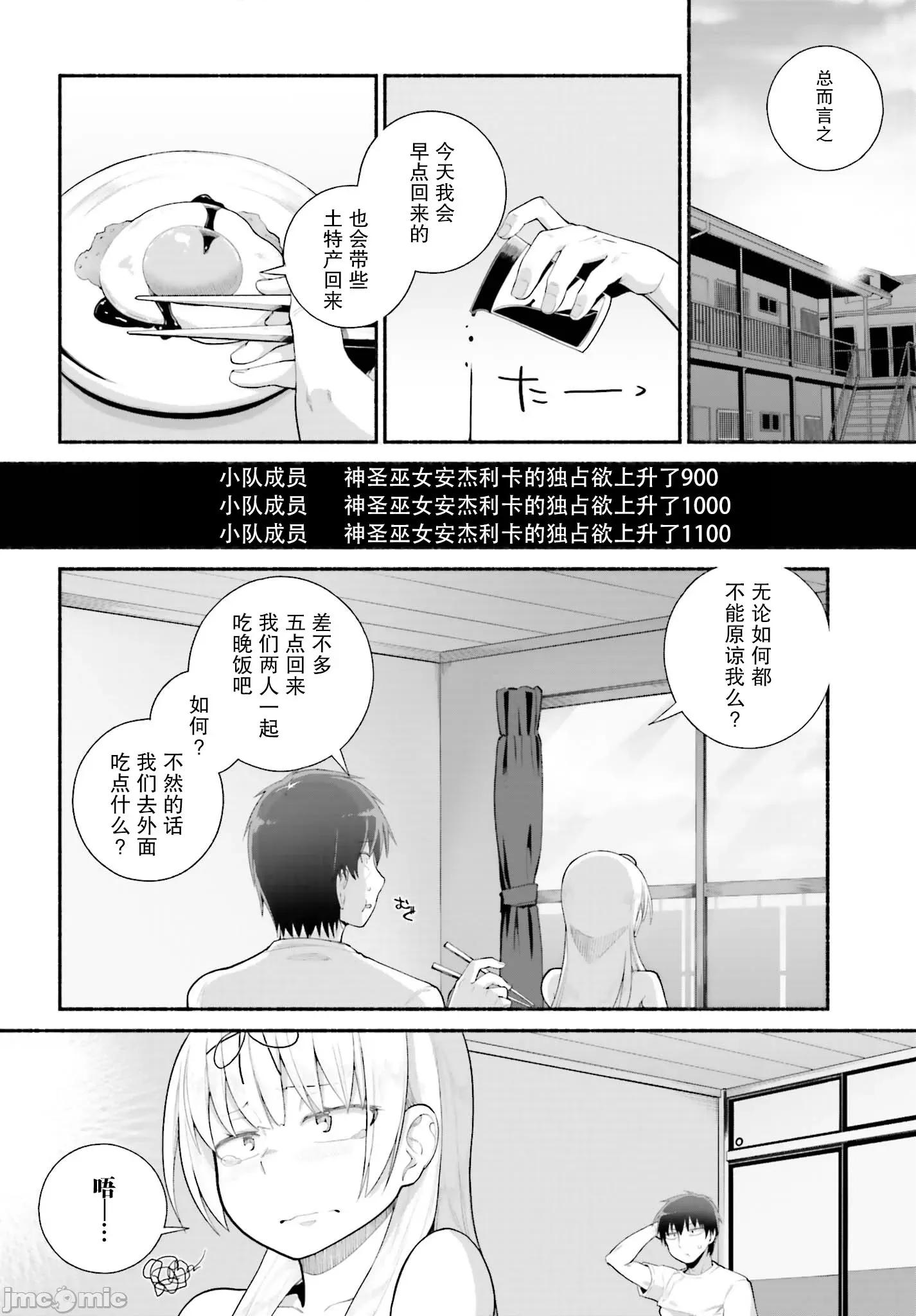 原勇者大叔与粘人的女儿们 原勇者大叔21 第16页