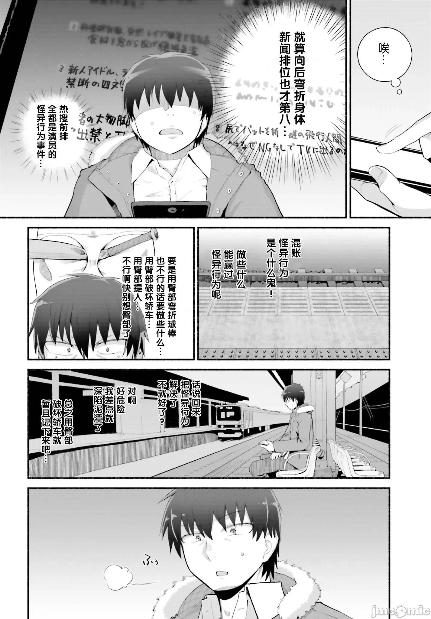 原勇者大叔与粘人的女儿们 原勇者大叔21 第20页