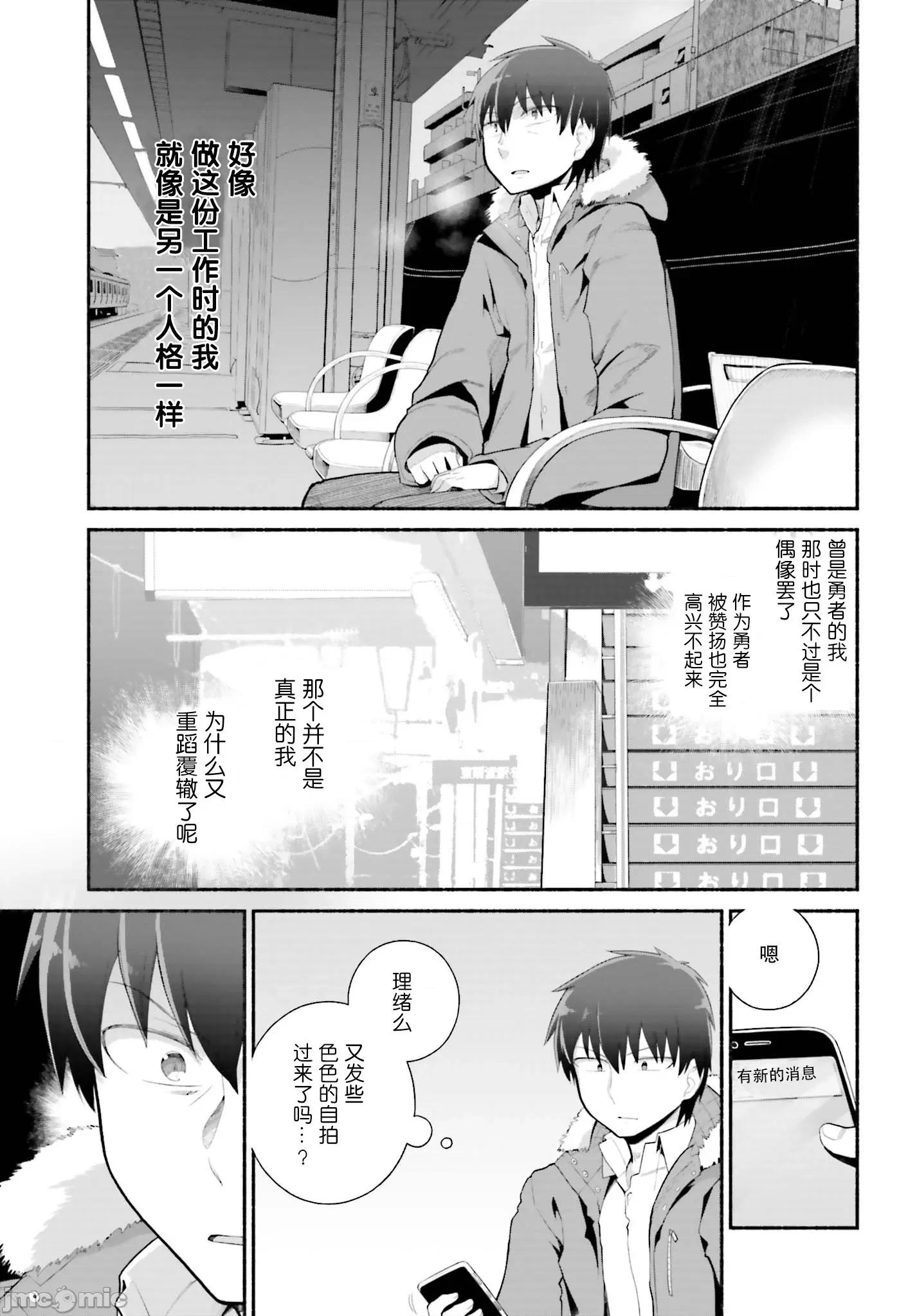 原勇者大叔与粘人的女儿们 原勇者大叔21 第21页