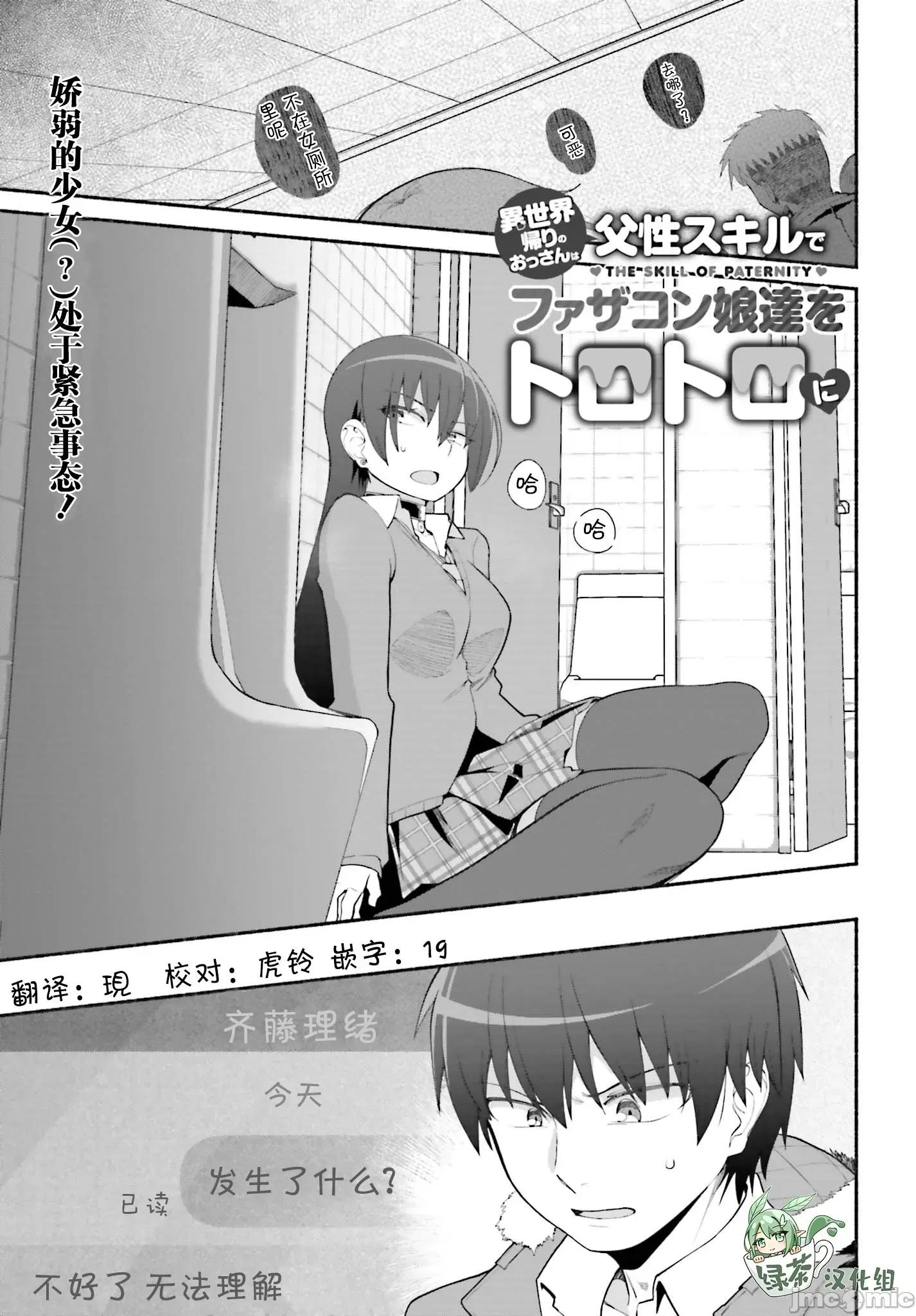 原勇者大叔与粘人的女儿们 原勇者大叔与粘人的女儿们22(1) 第1页