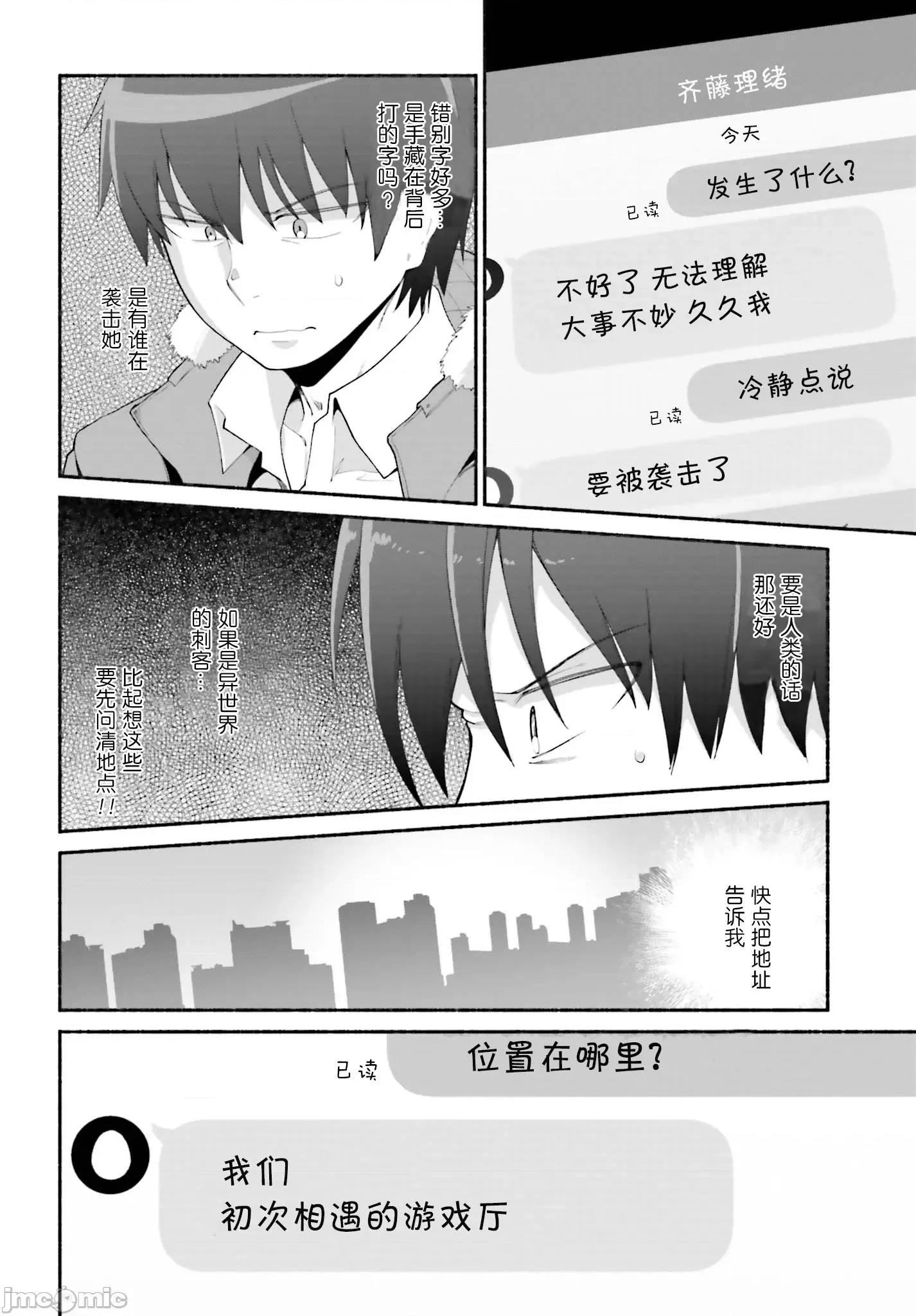 原勇者大叔与粘人的女儿们 原勇者大叔与粘人的女儿们22(1) 第2页
