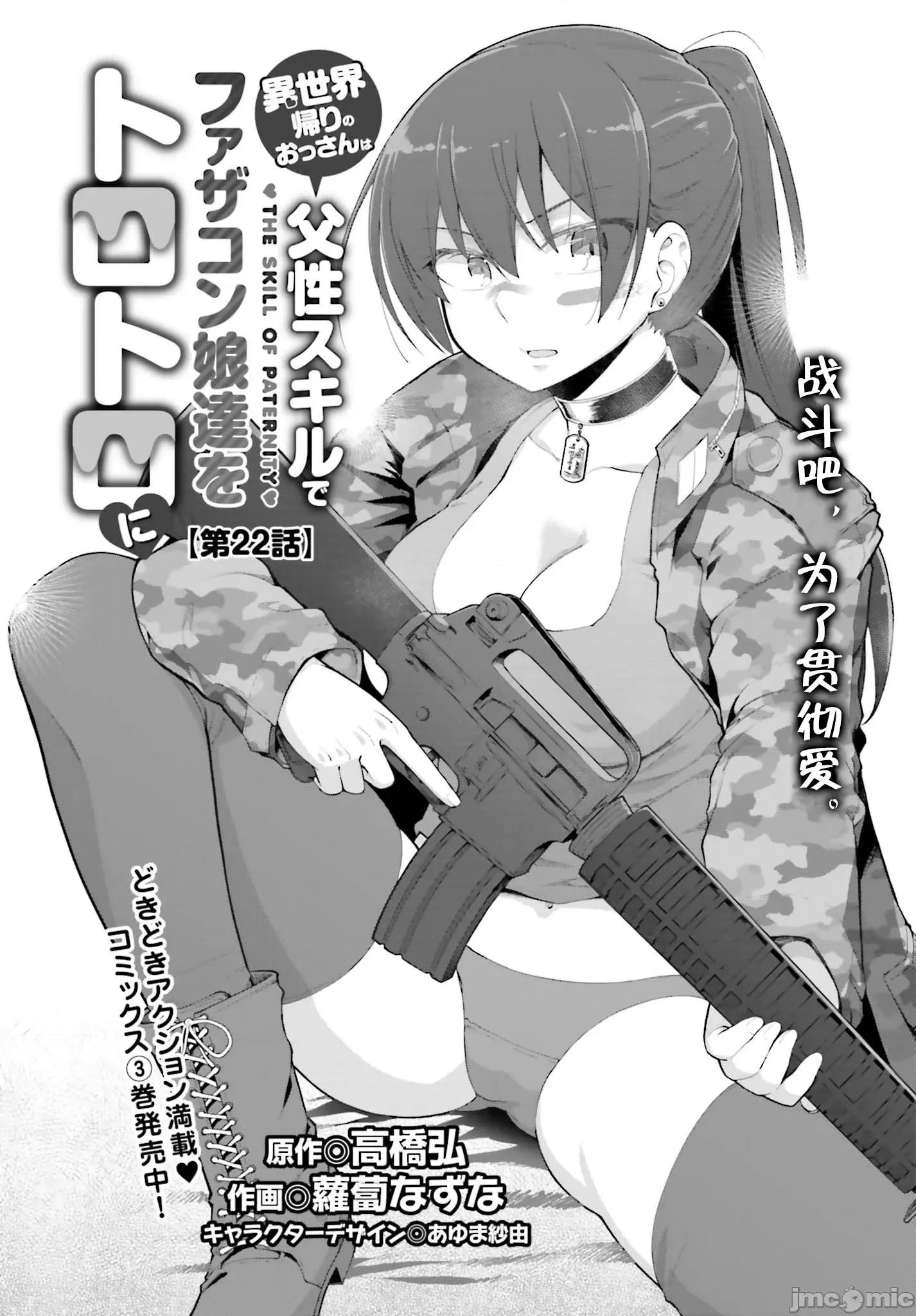 原勇者大叔与粘人的女儿们 原勇者大叔与粘人的女儿们22(1) 第4页