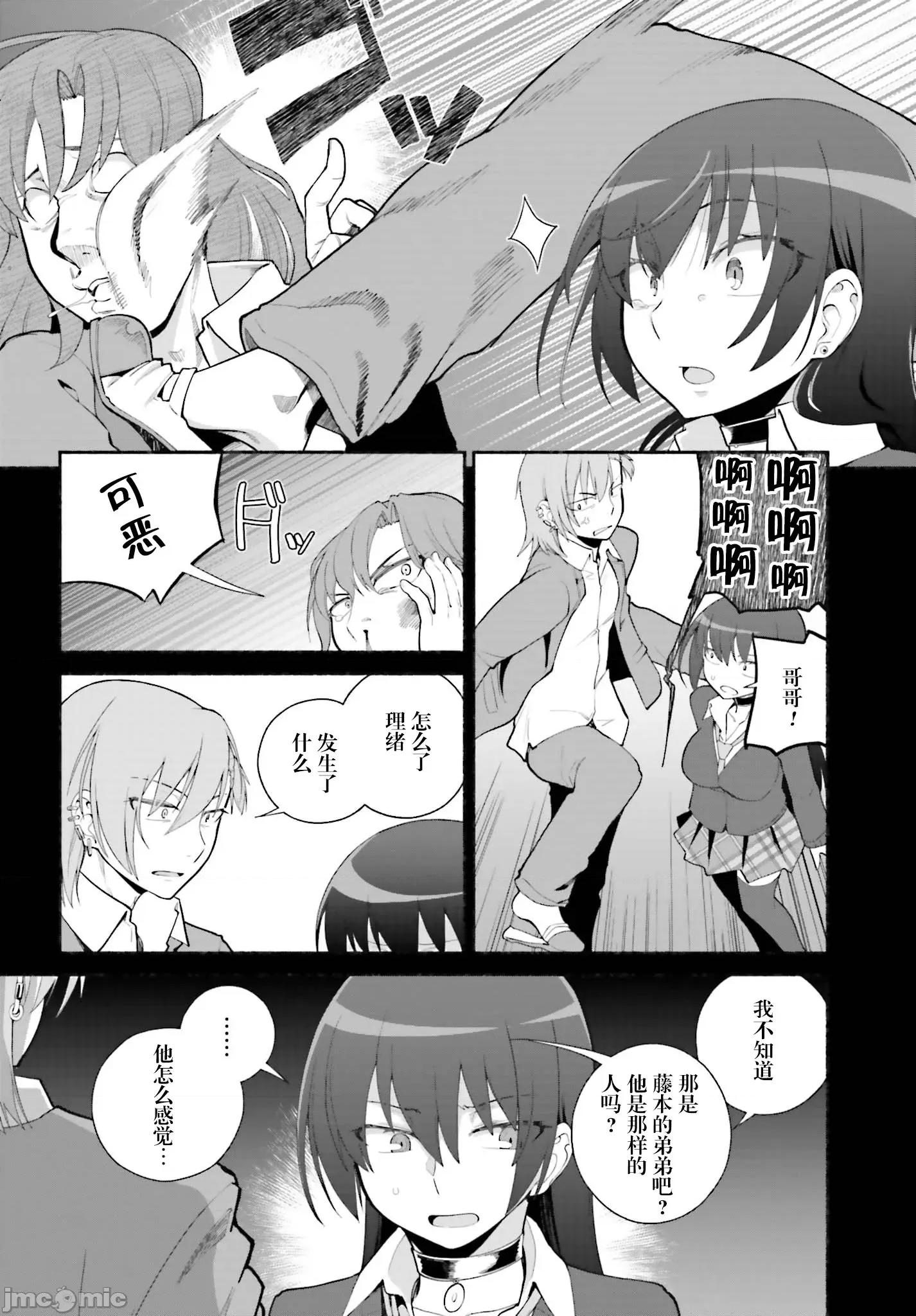 原勇者大叔与粘人的女儿们 原勇者大叔与粘人的女儿们22(1) 第6页