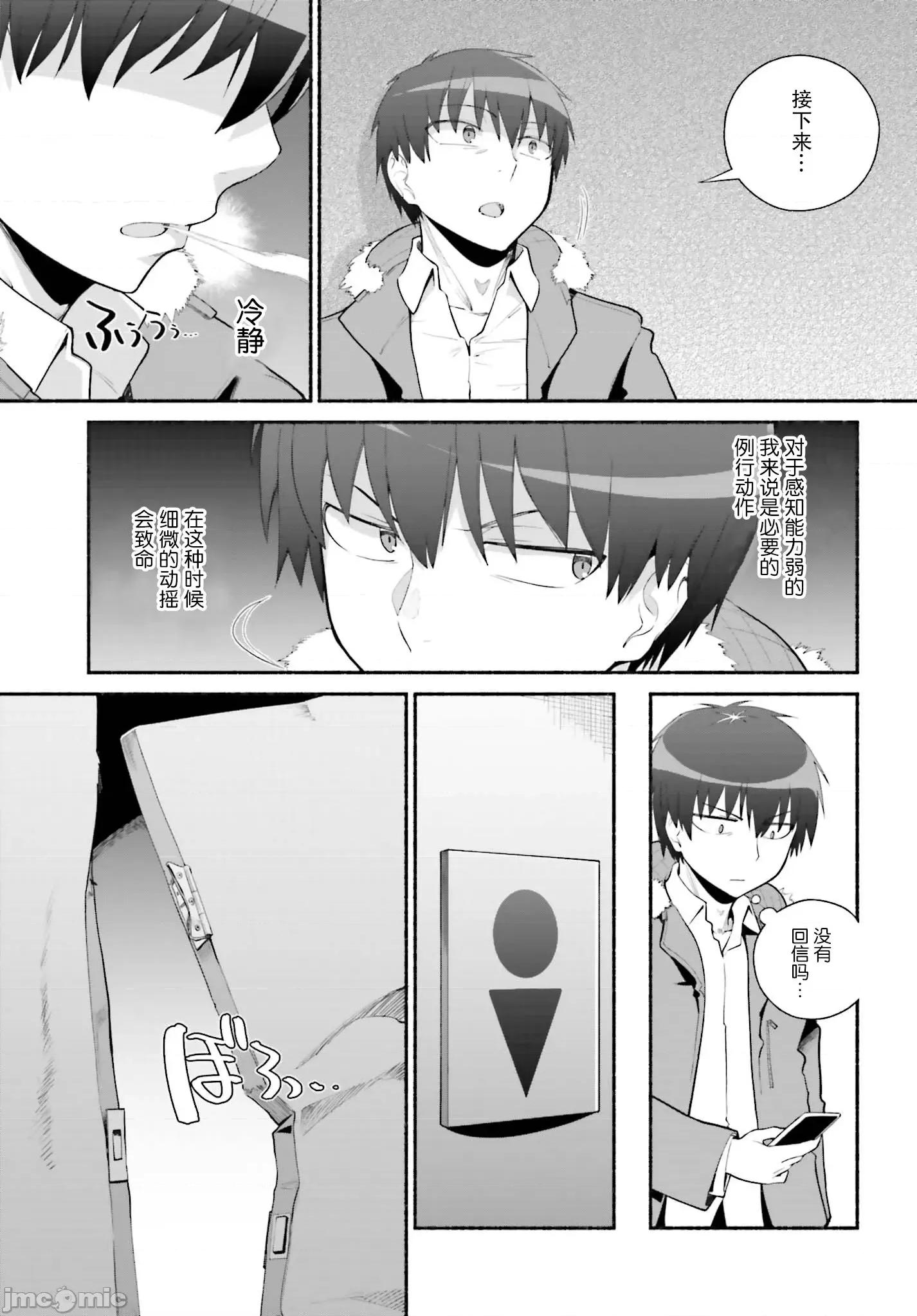 原勇者大叔与粘人的女儿们 原勇者大叔与粘人的女儿们22(1) 第9页